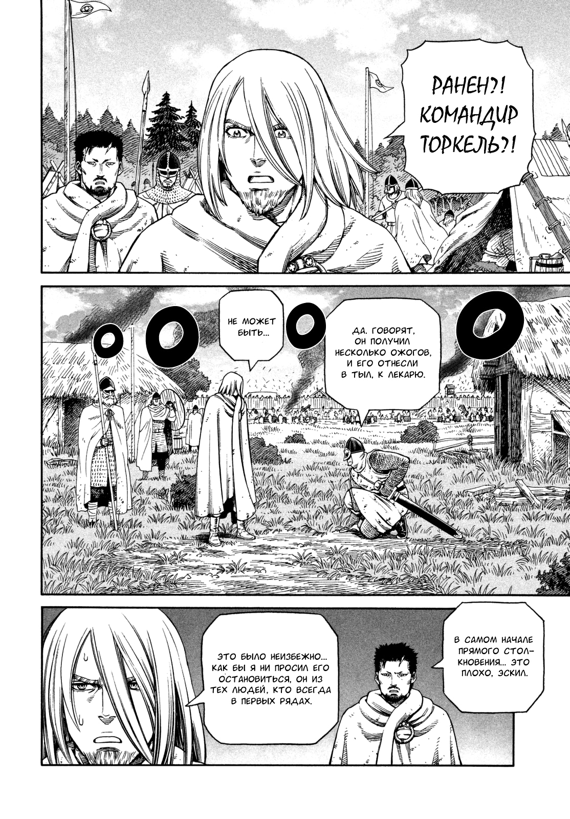 Read Сага о Винланде Manga Online