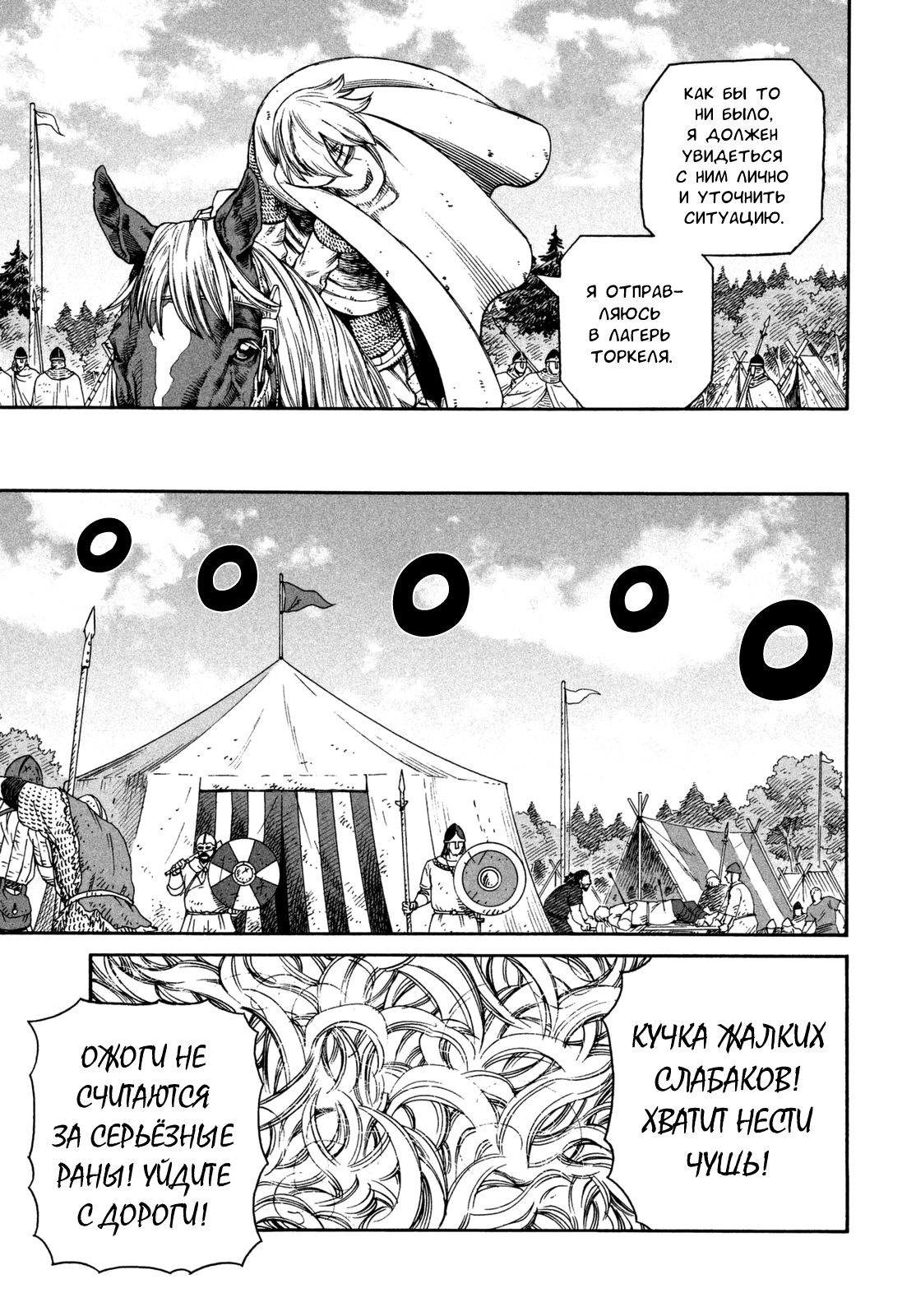 Read Сага о Винланде Manga Online