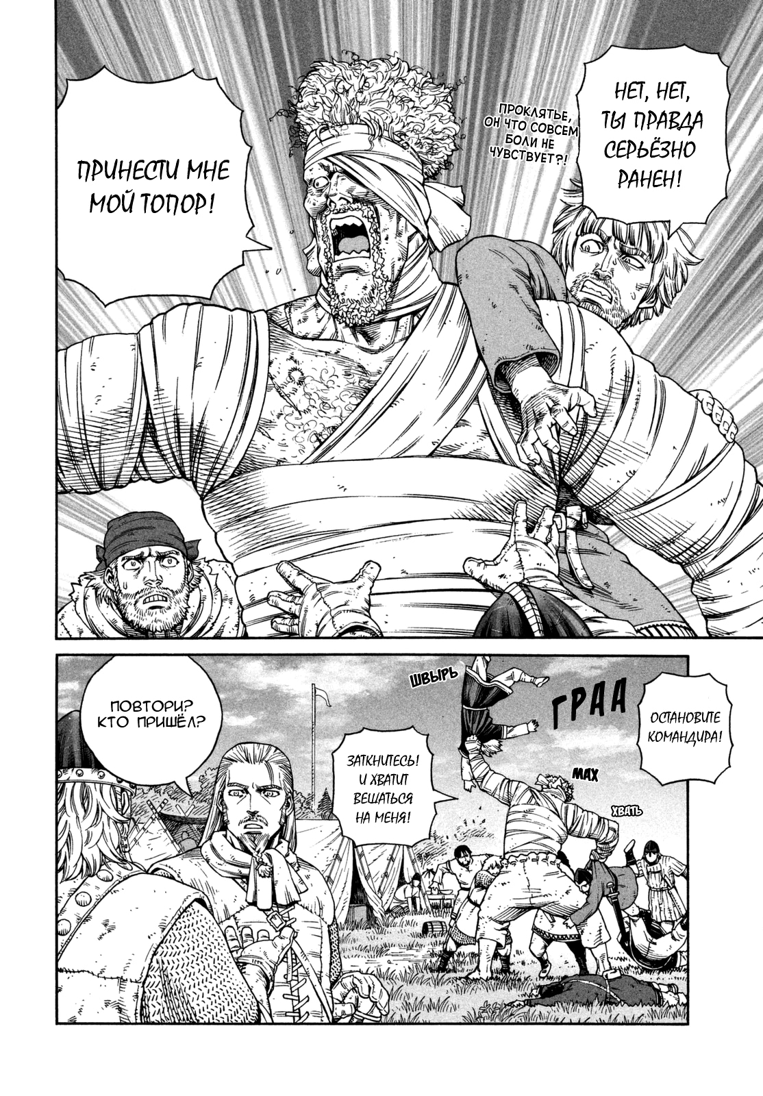 Read Сага о Винланде Manga Online