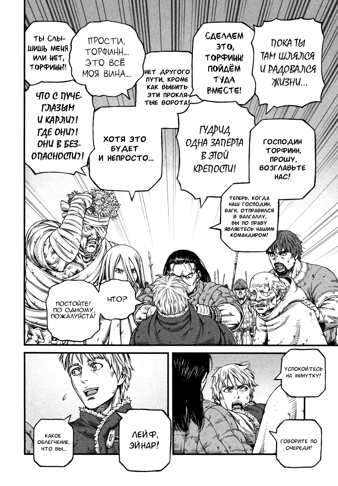 Read Сага о Винланде Manga Online