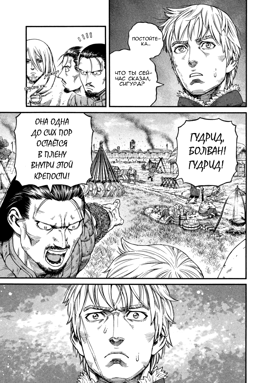 Read Сага о Винланде Manga Online