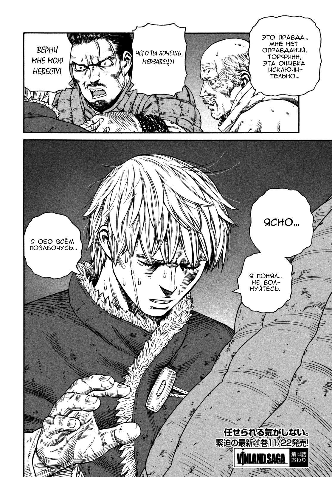 Read Сага о Винланде Manga Online