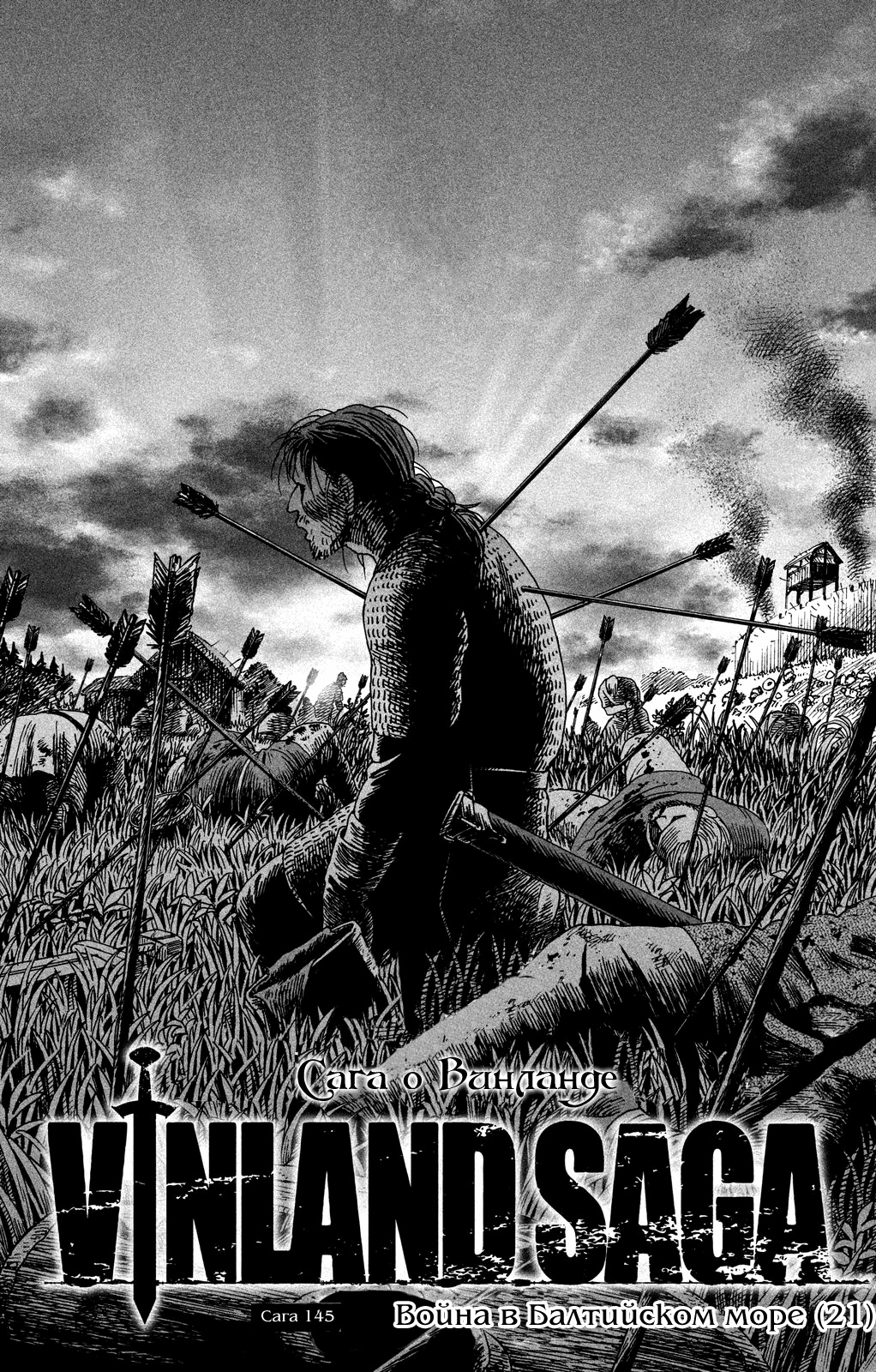 Read Сага о Винланде Manga Online