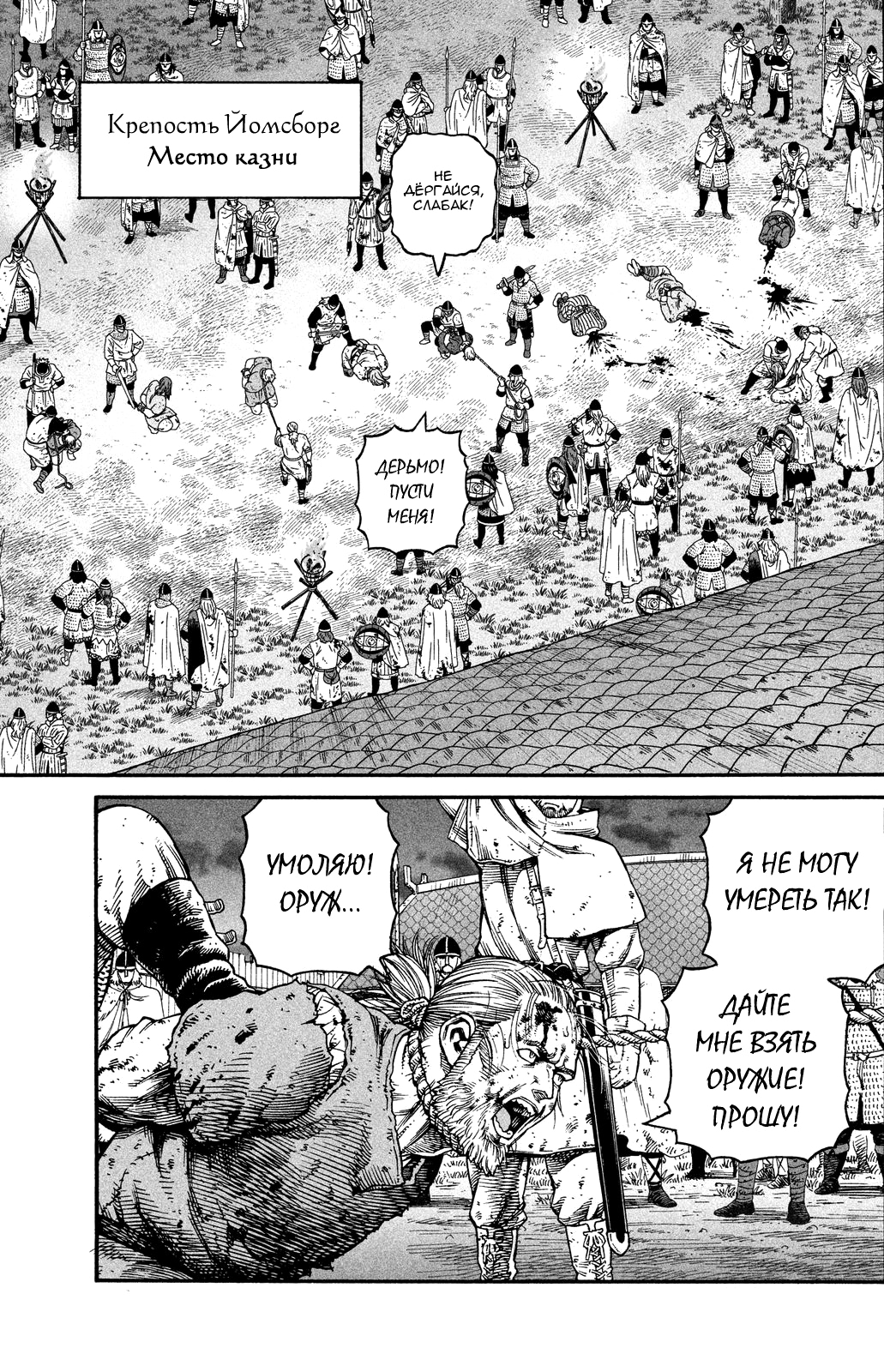 Read Сага о Винланде Manga Online