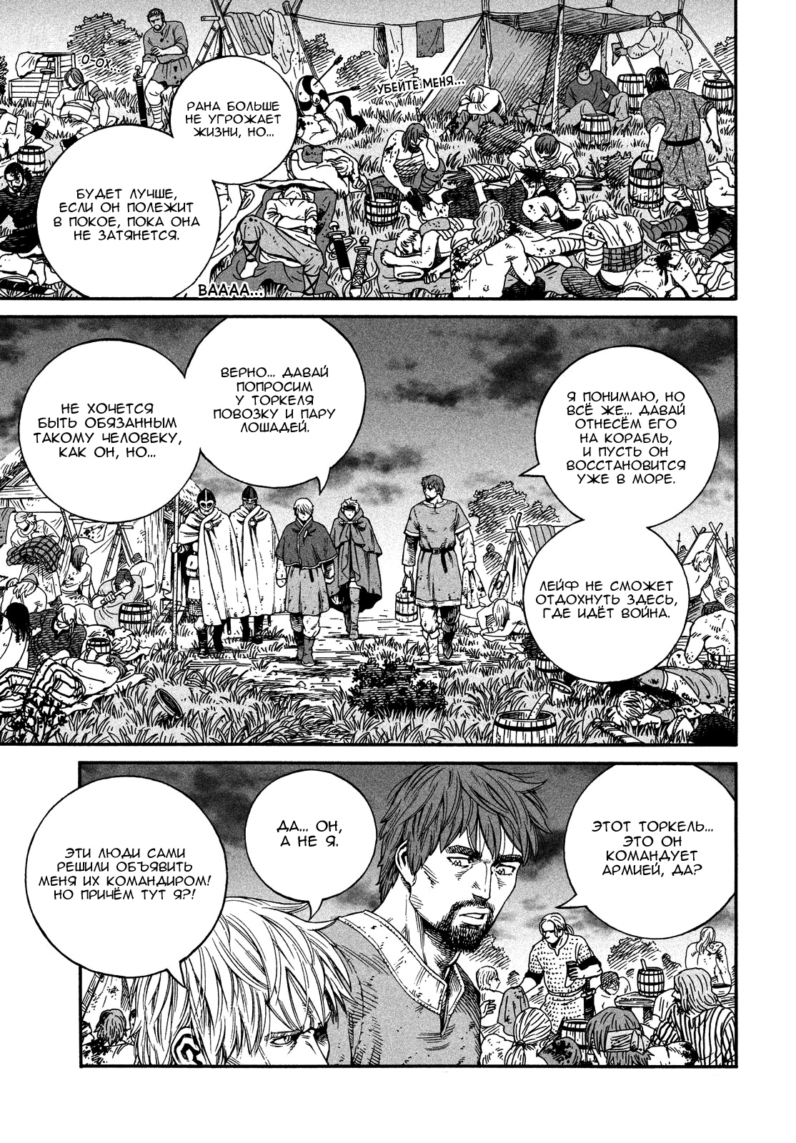 Read Сага о Винланде Manga Online