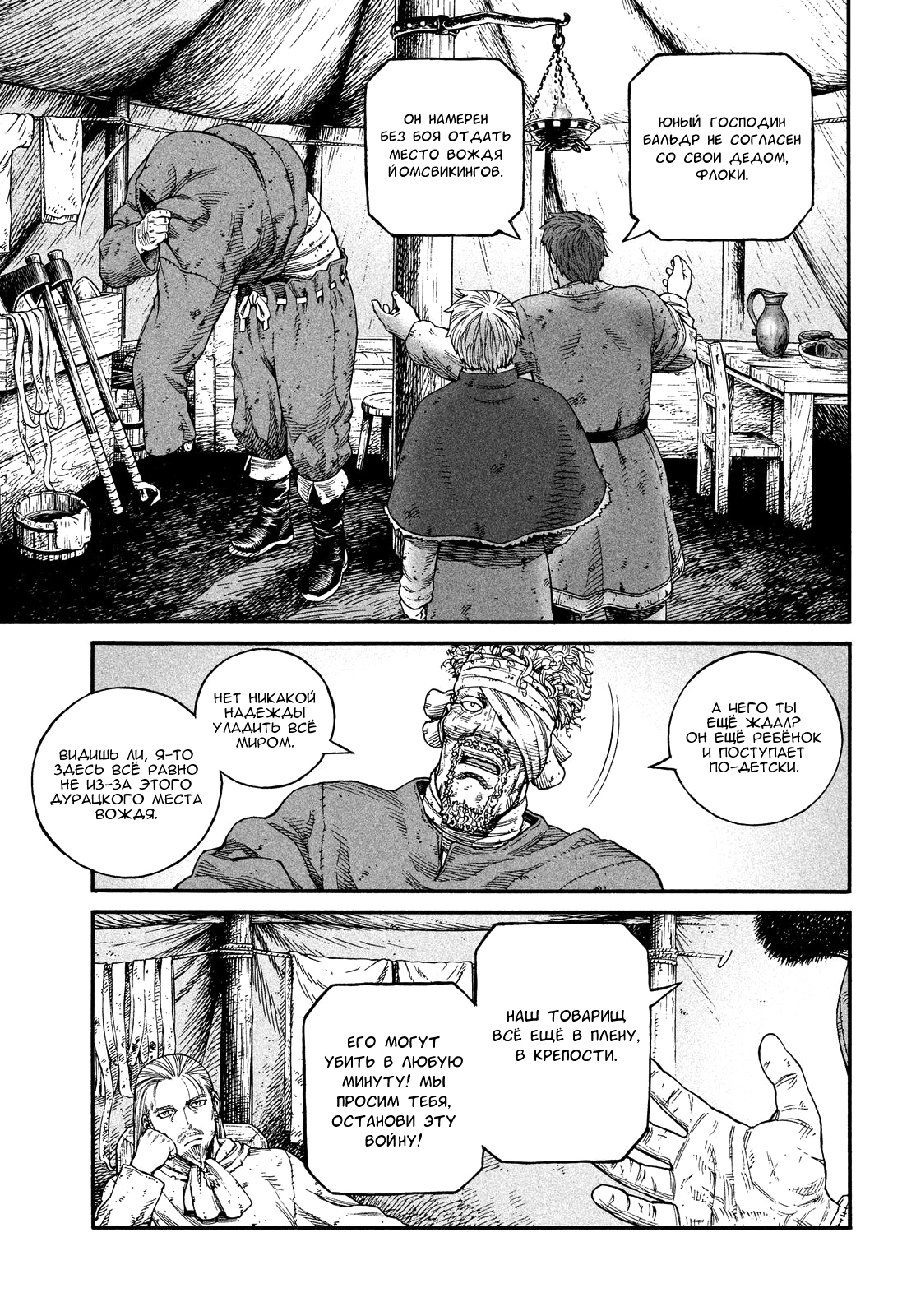 Read Сага о Винланде Manga Online