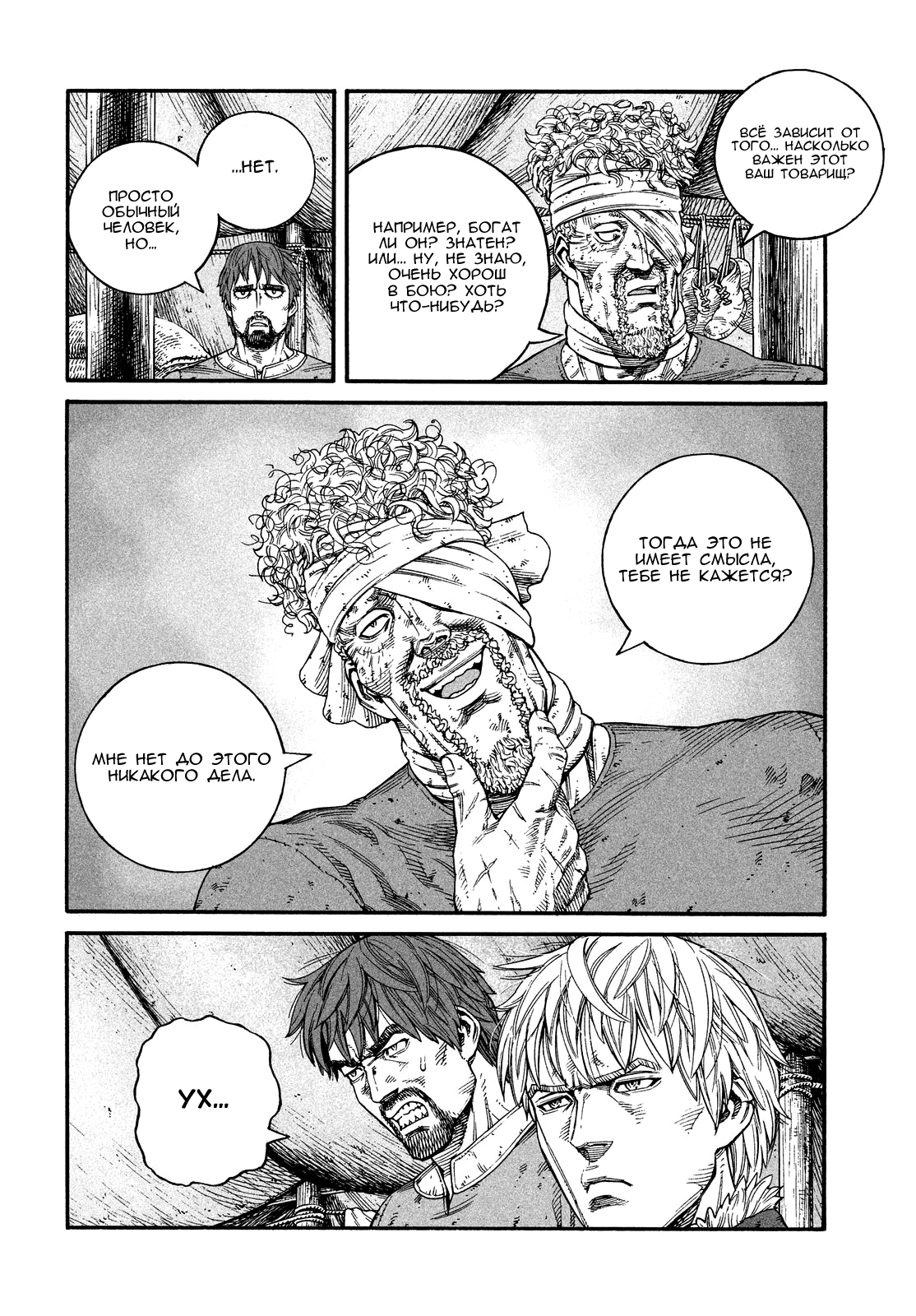 Read Сага о Винланде Manga Online