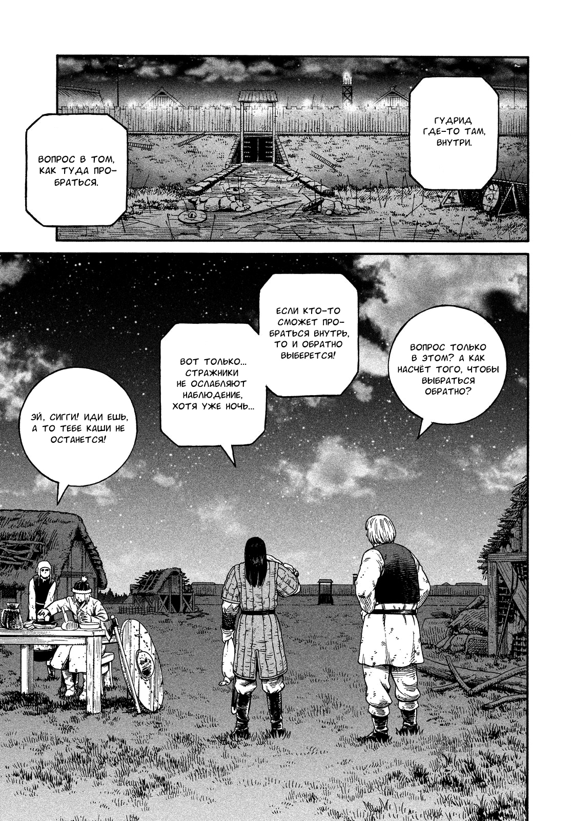 Read Сага о Винланде Manga Online