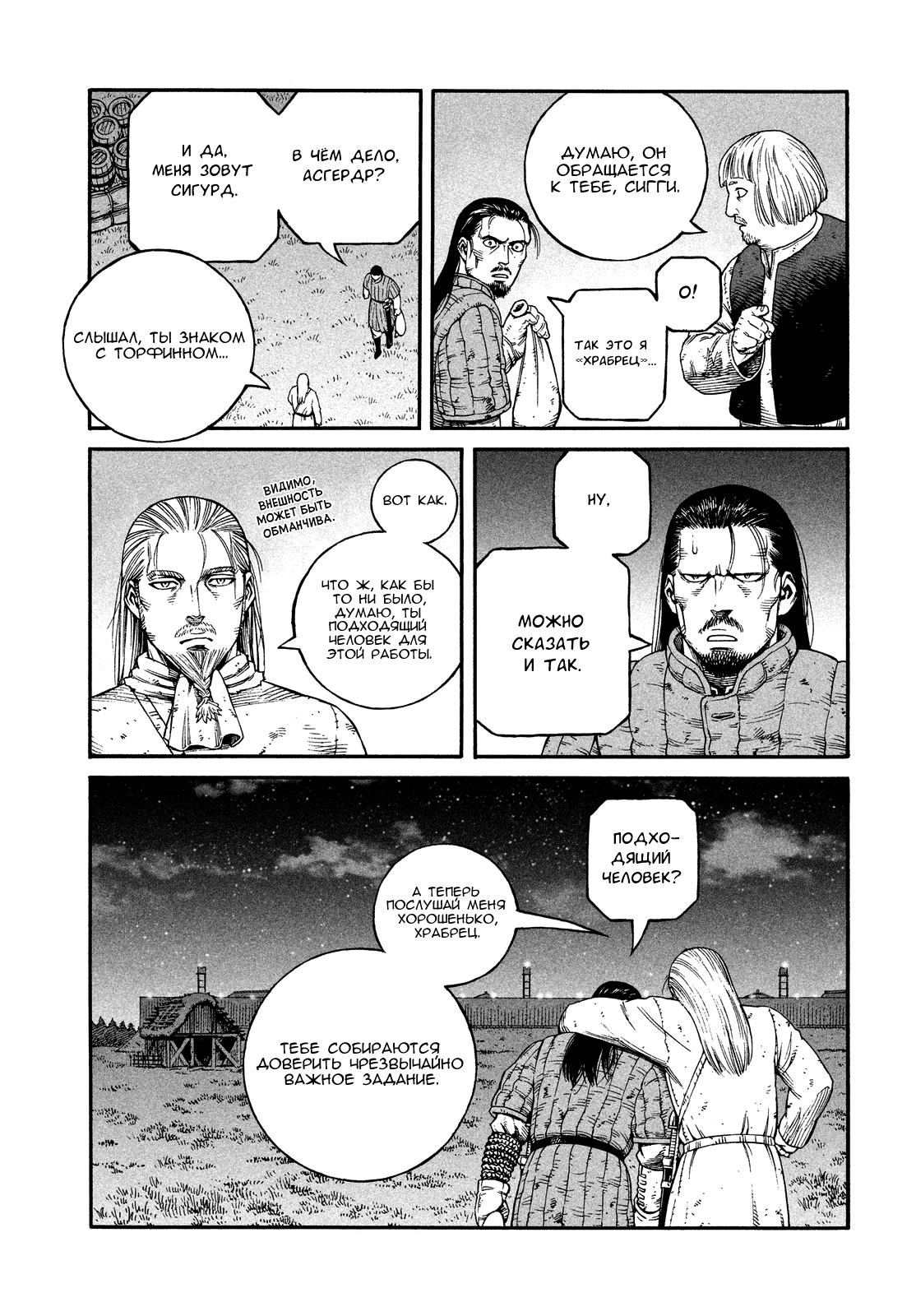 Read Сага о Винланде Manga Online