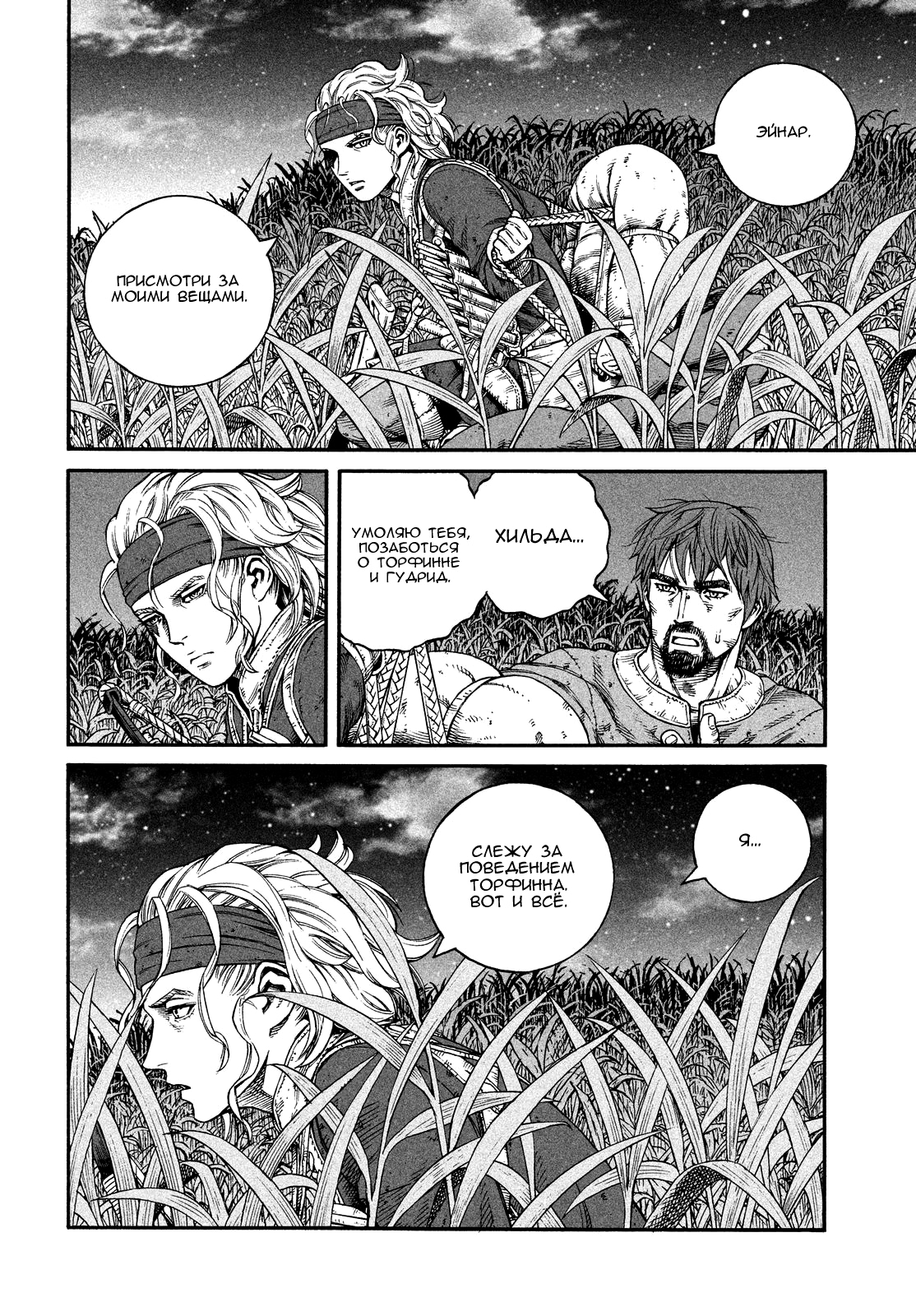 Read Сага о Винланде Manga Online