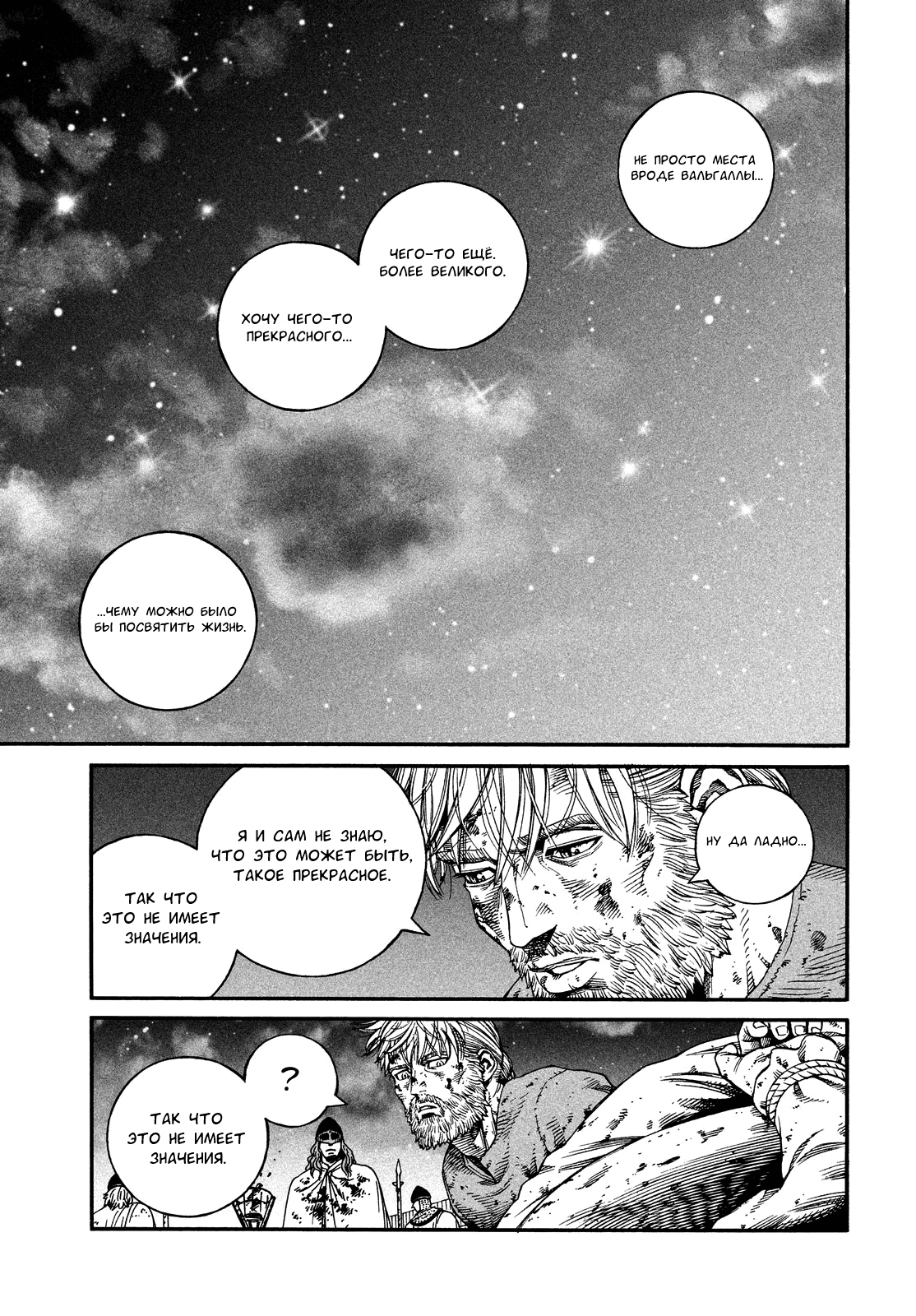 Read Сага о Винланде Manga Online