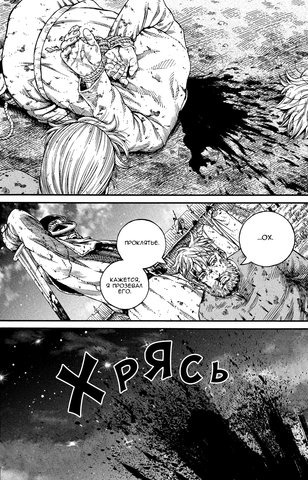 Read Сага о Винланде Manga Online