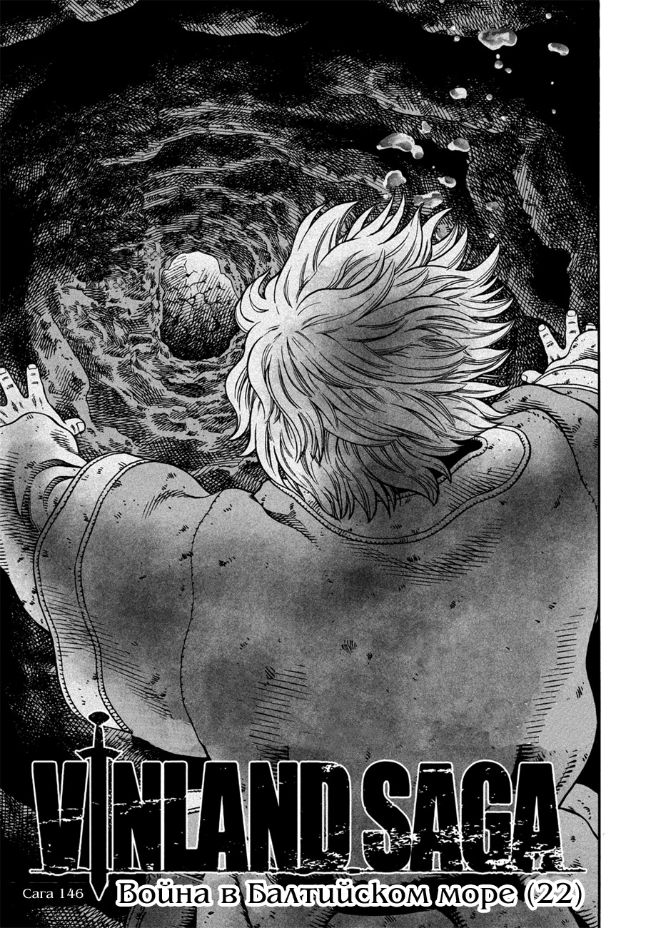 Read Сага о Винланде Manga Online