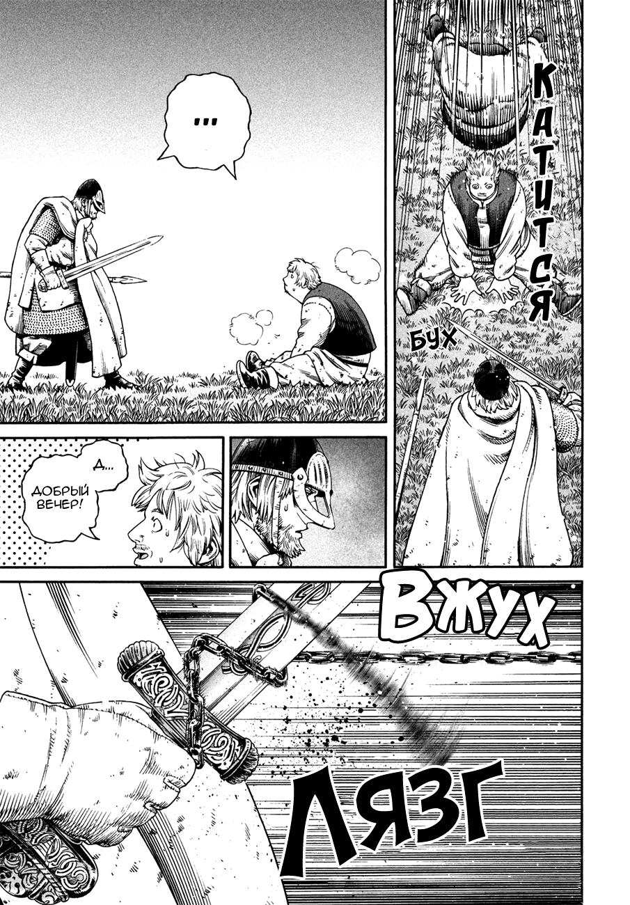 Read Сага о Винланде Manga Online