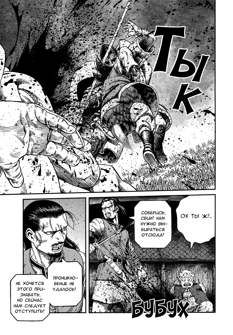 Read Сага о Винланде Manga Online