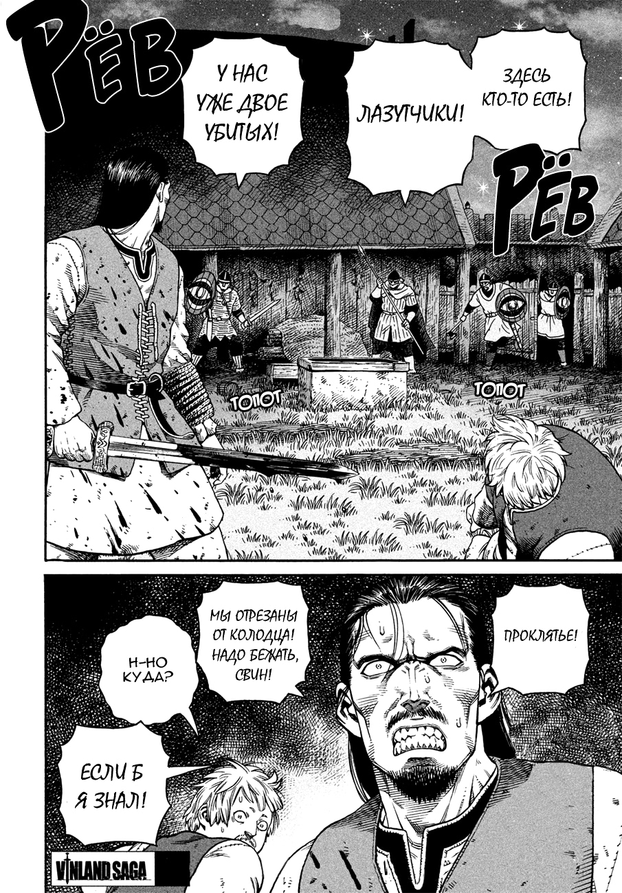 Read Сага о Винланде Manga Online