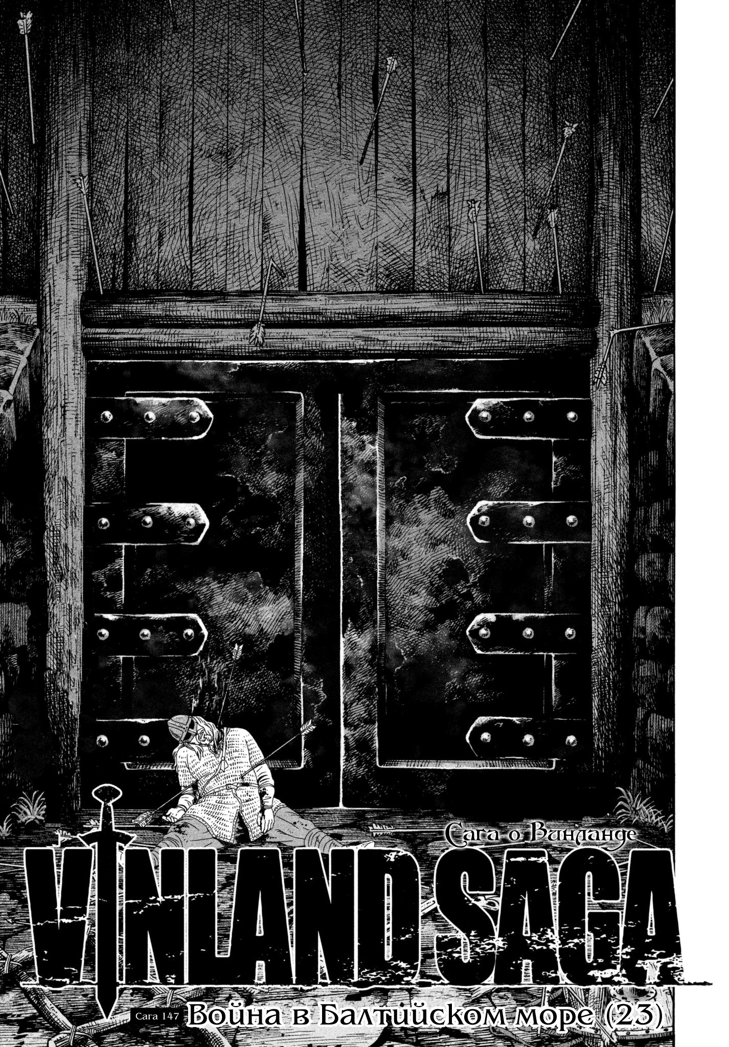 Read Сага о Винланде Manga Online