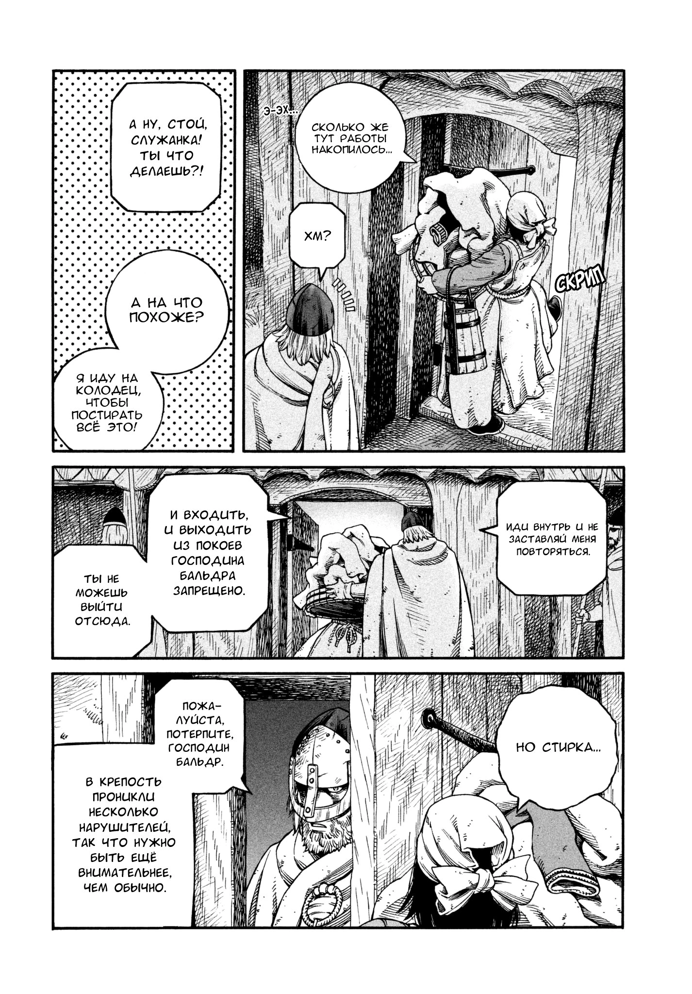 Read Сага о Винланде Manga Online