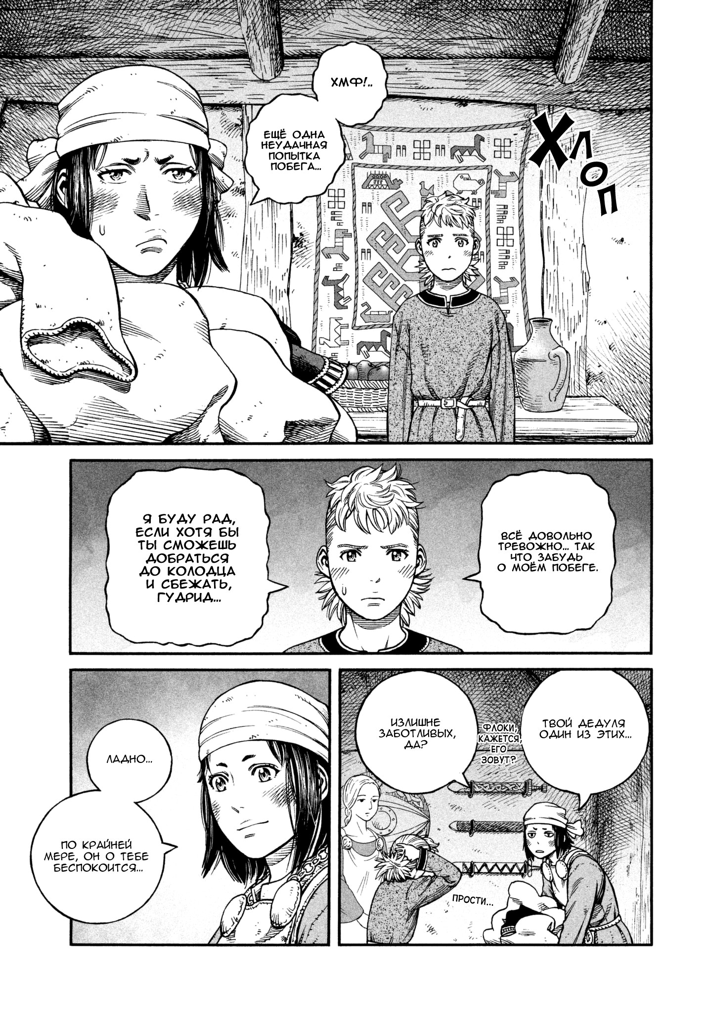 Read Сага о Винланде Manga Online