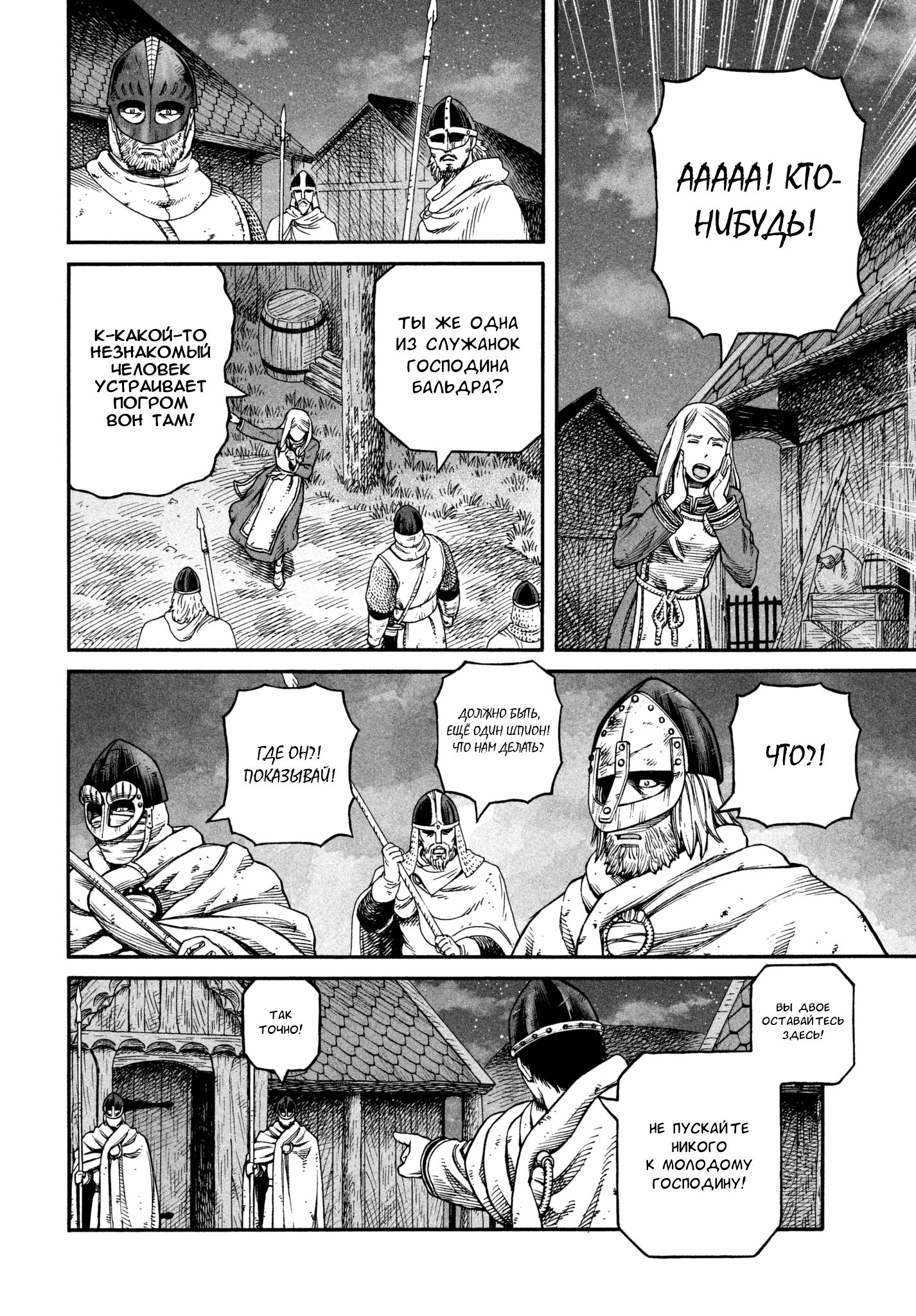 Read Сага о Винланде Manga Online