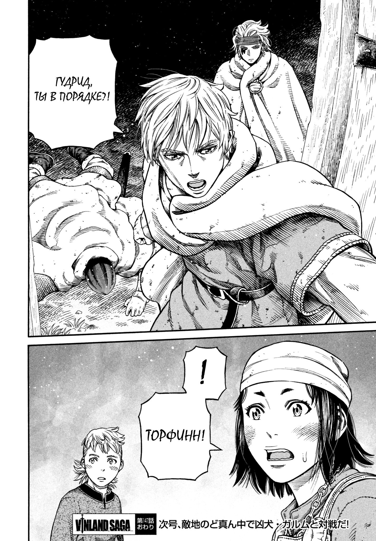 Read Сага о Винланде Manga Online