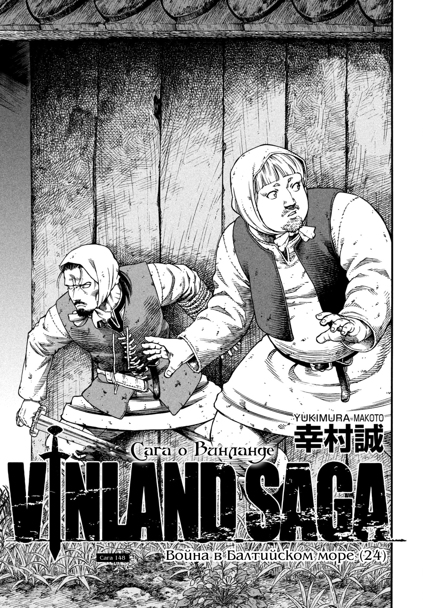 Read Сага о Винланде Manga Online