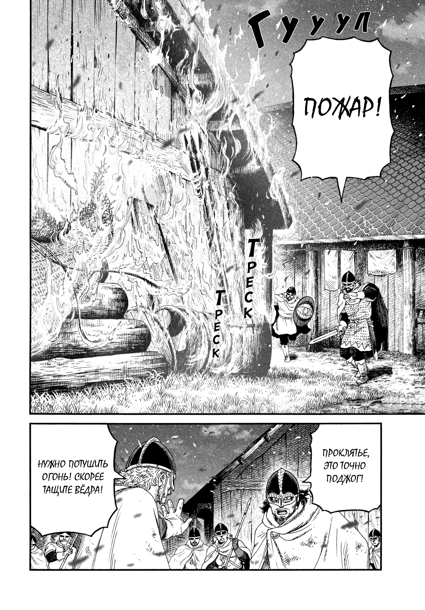 Read Сага о Винланде Manga Online