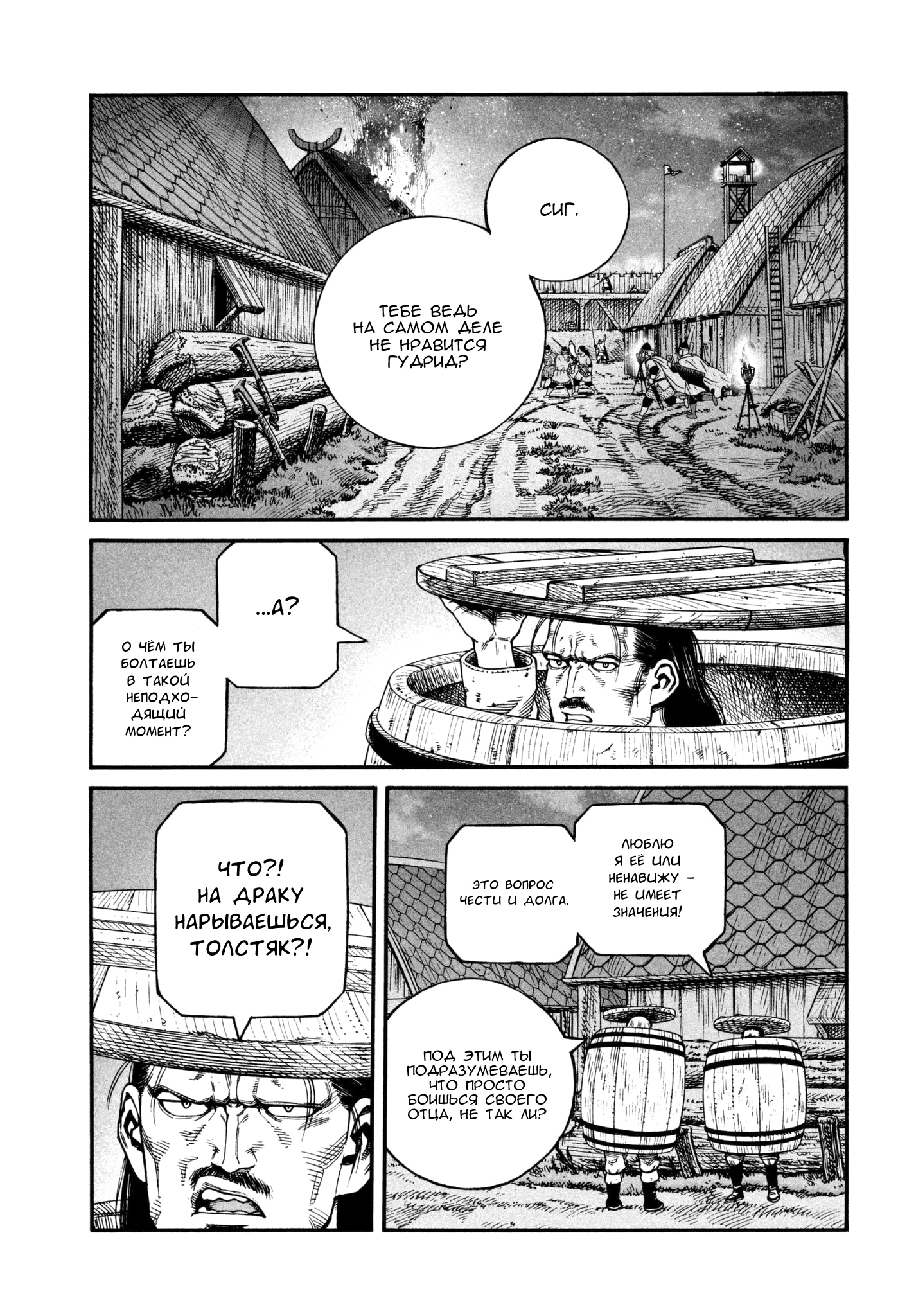 Read Сага о Винланде Manga Online