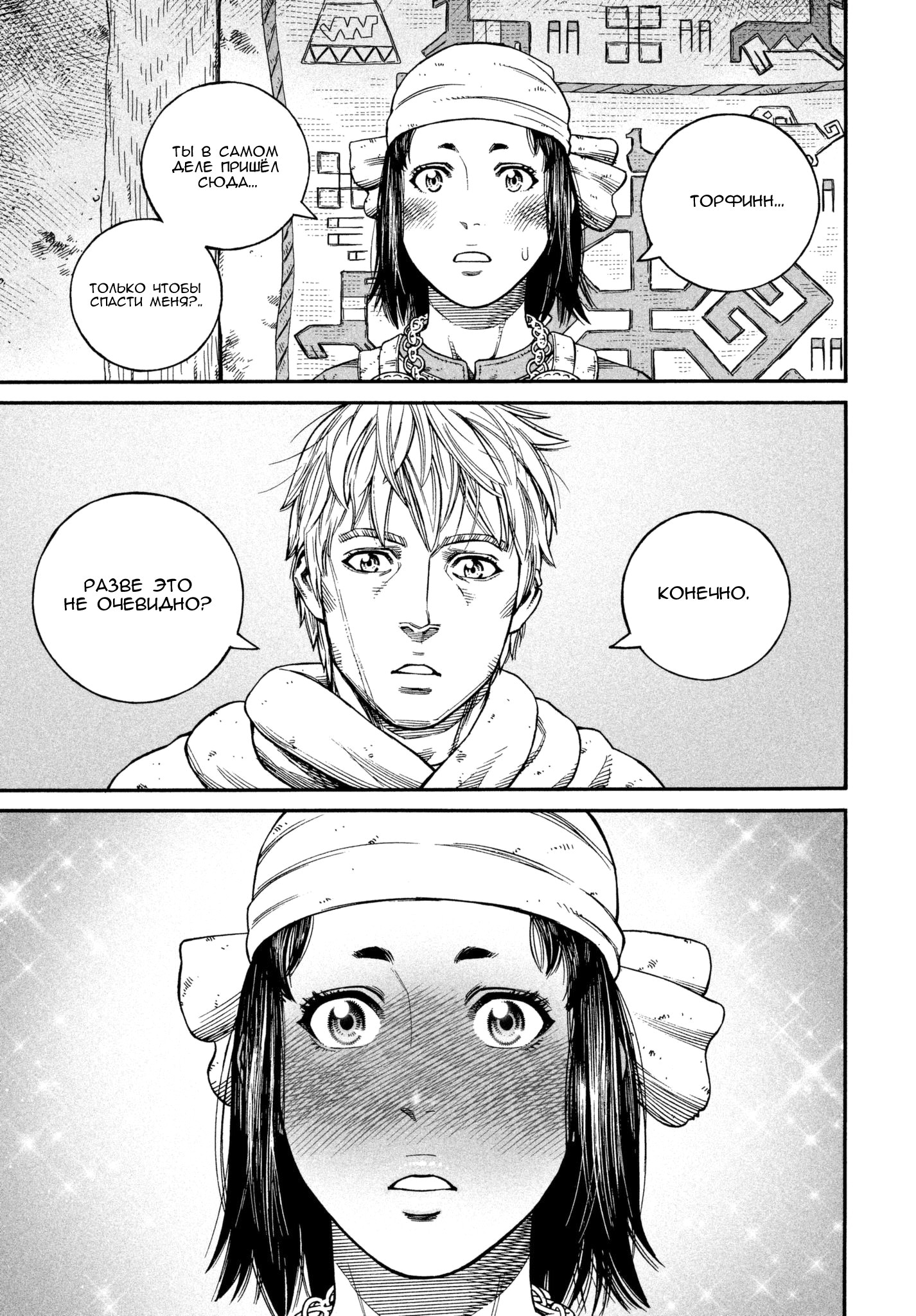 Read Сага о Винланде Manga Online