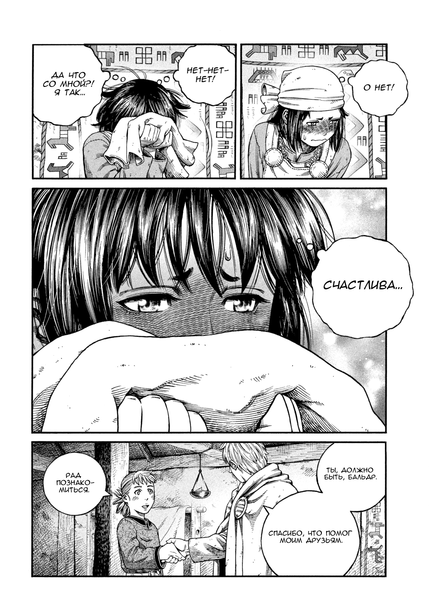 Read Сага о Винланде Manga Online