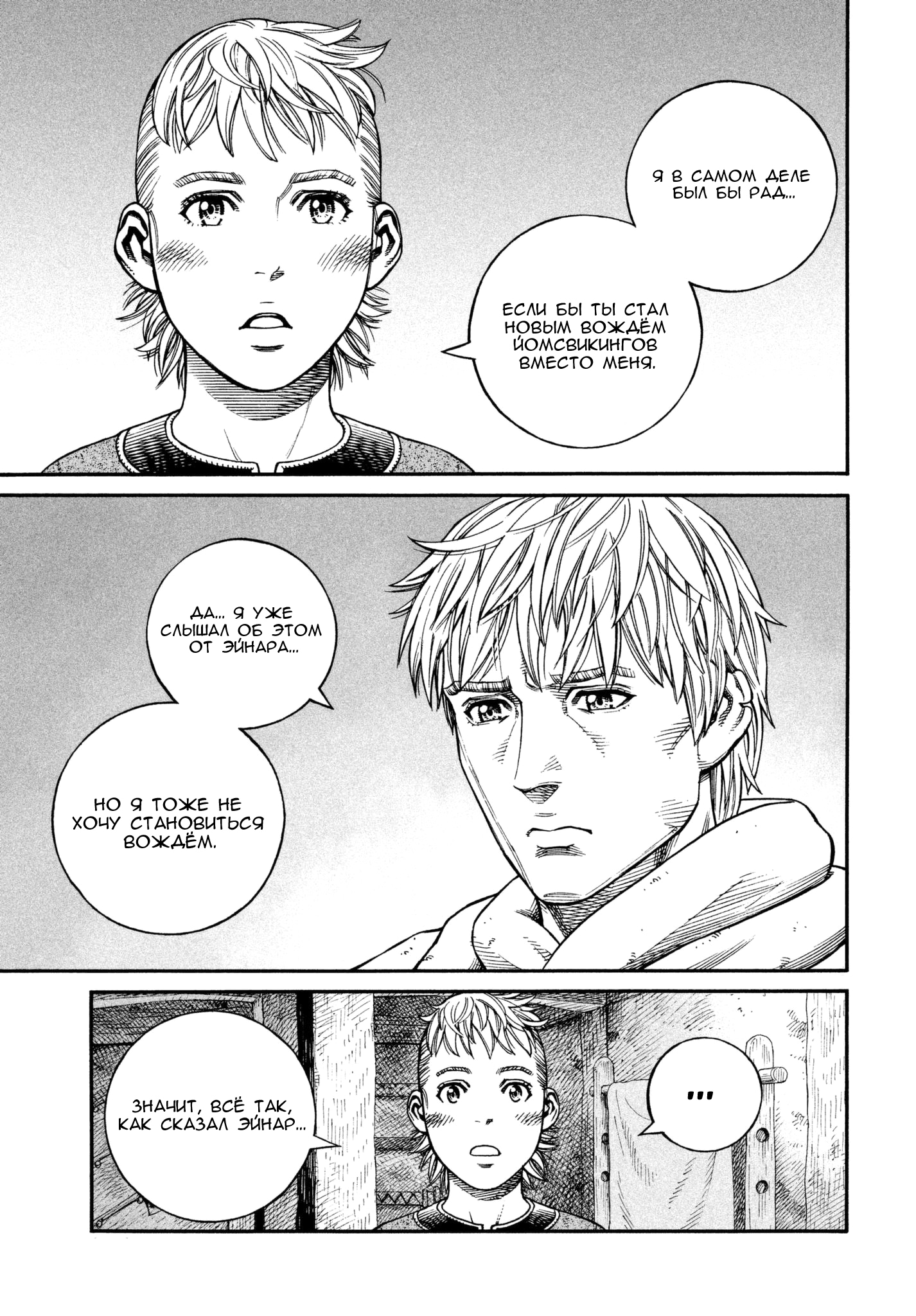 Read Сага о Винланде Manga Online