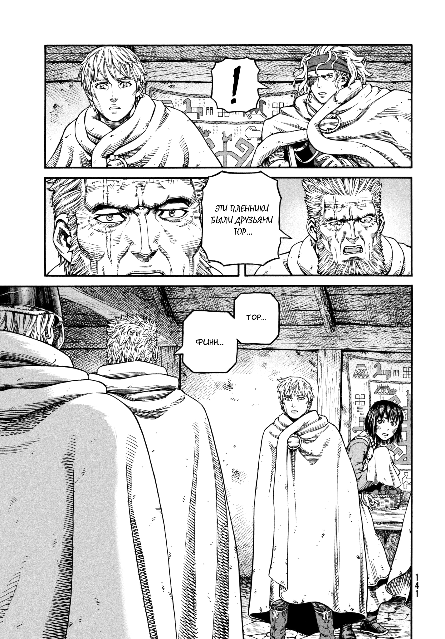 Read Сага о Винланде Manga Online