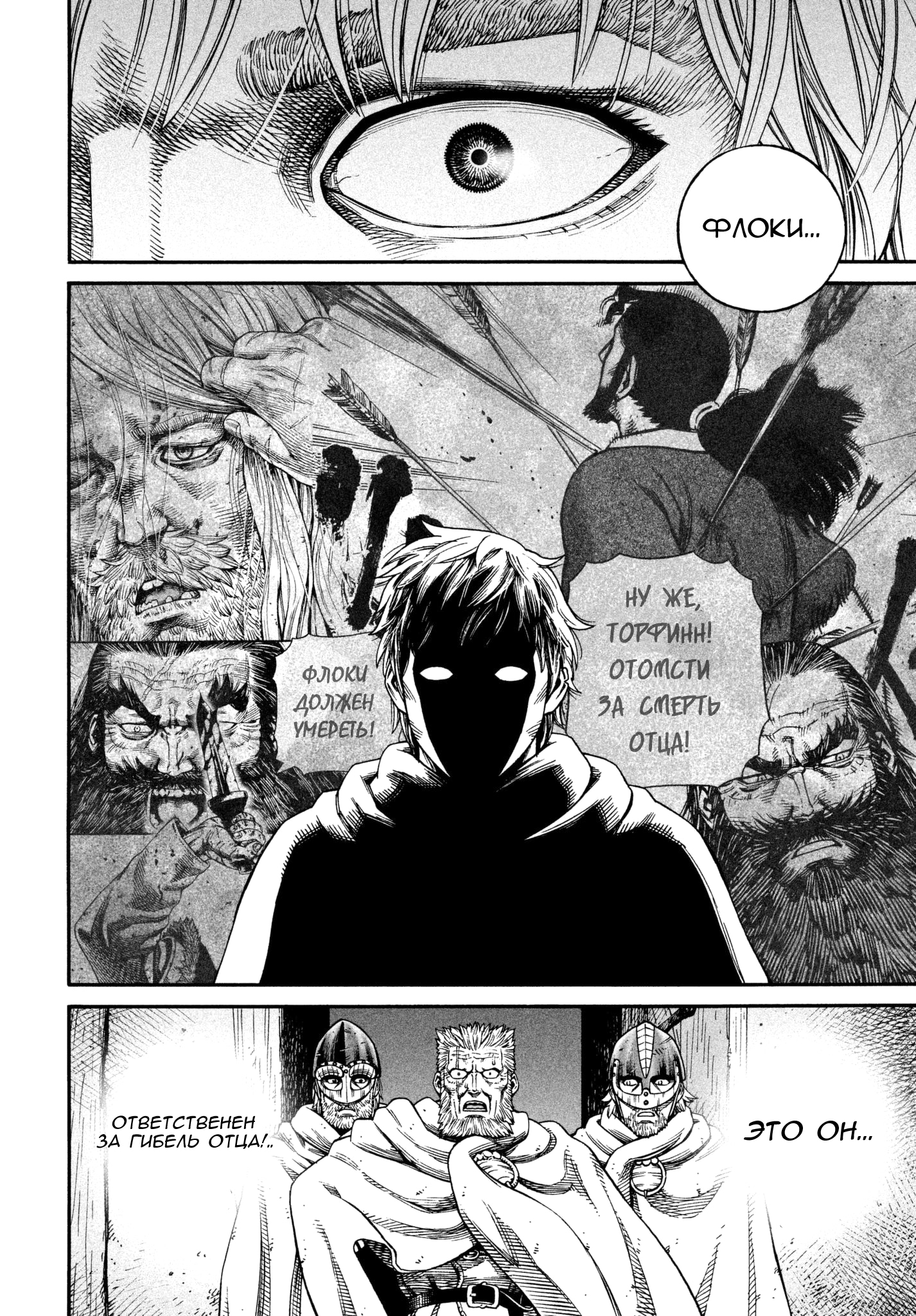 Read Сага о Винланде Manga Online