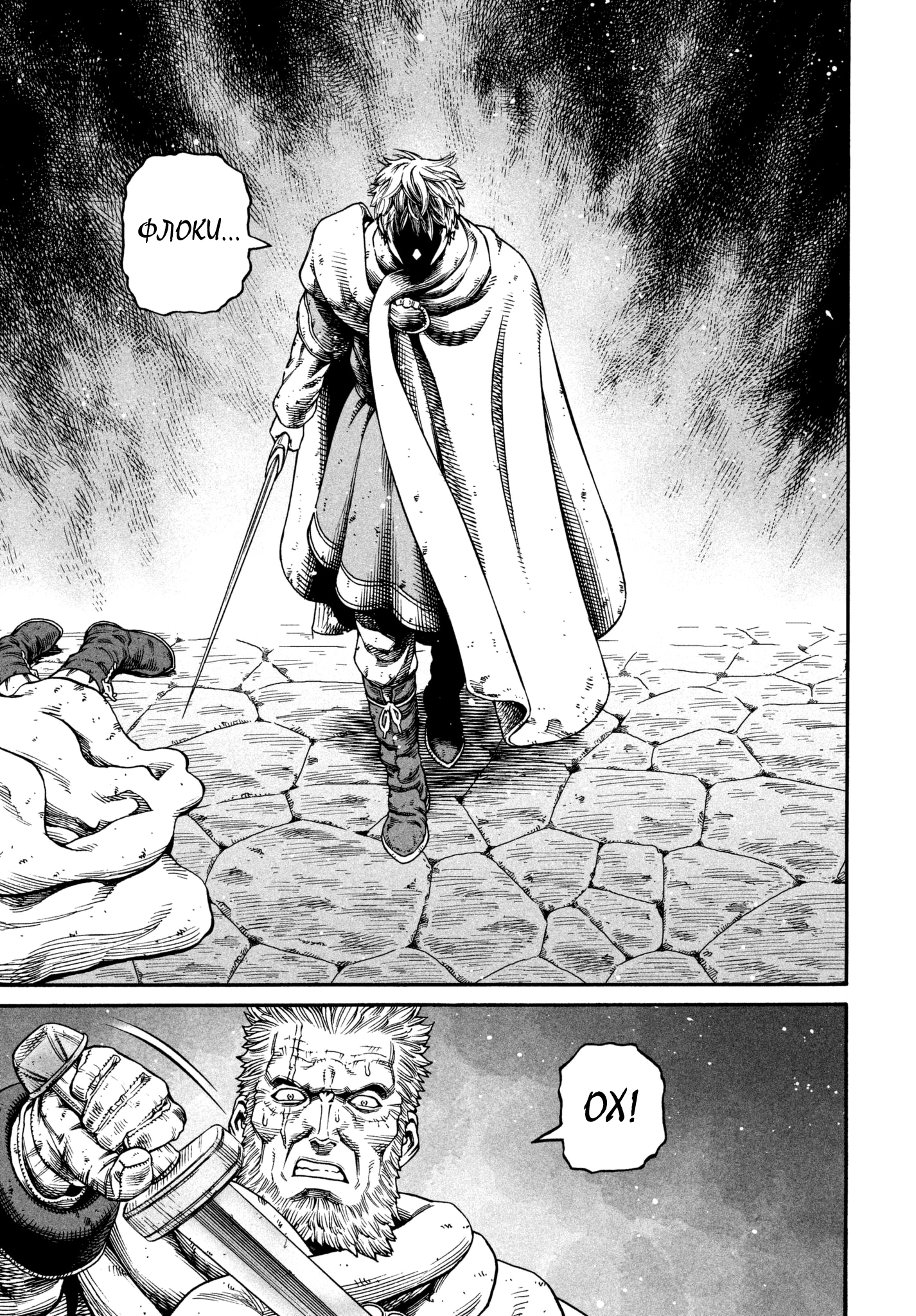 Read Сага о Винланде Manga Online