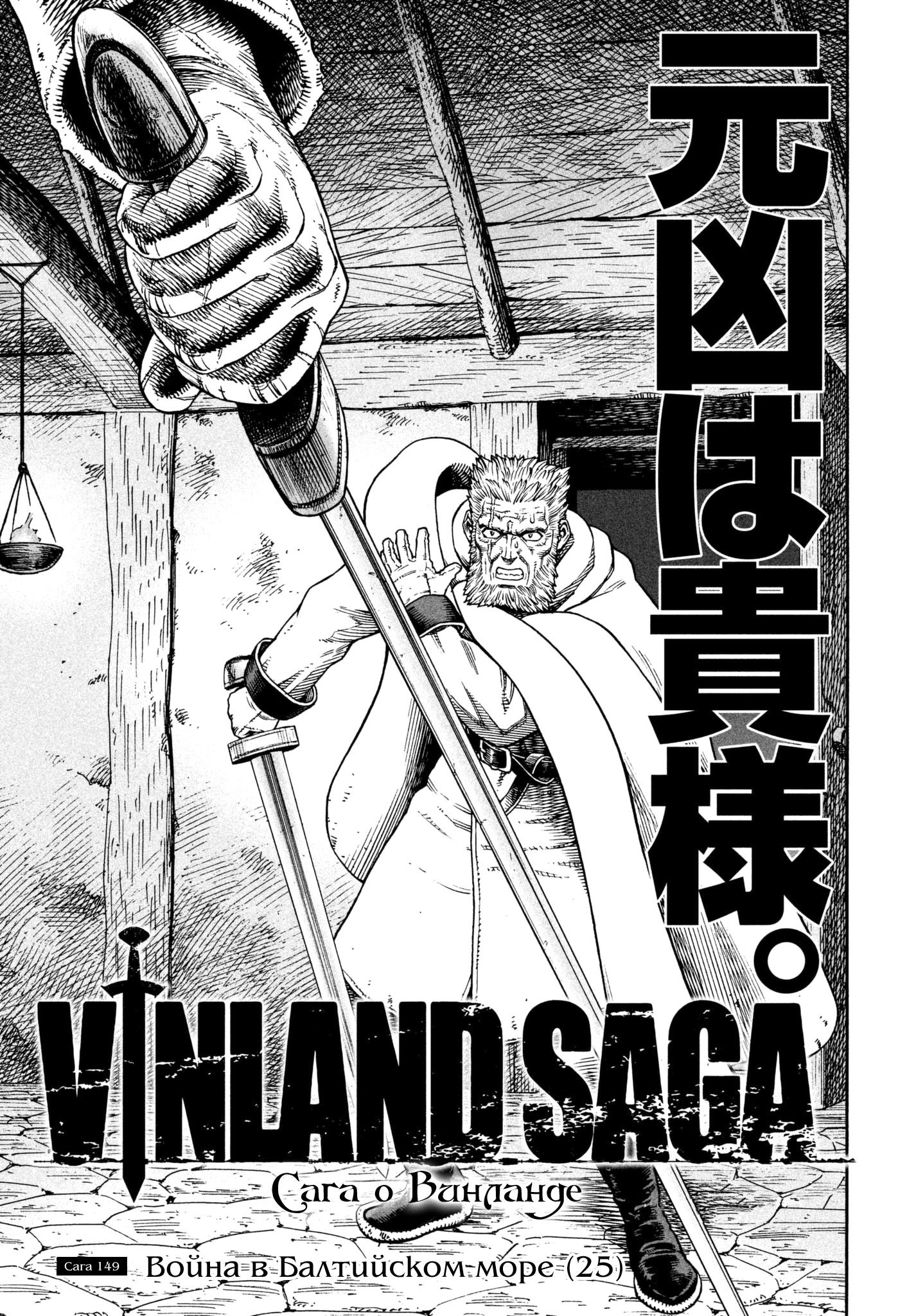 Read Сага о Винланде Manga Online