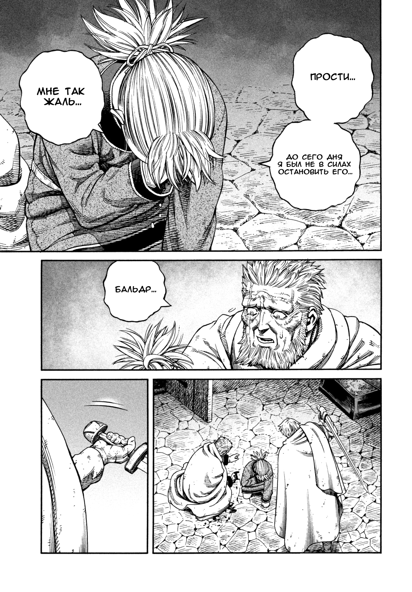 Read Сага о Винланде Manga Online