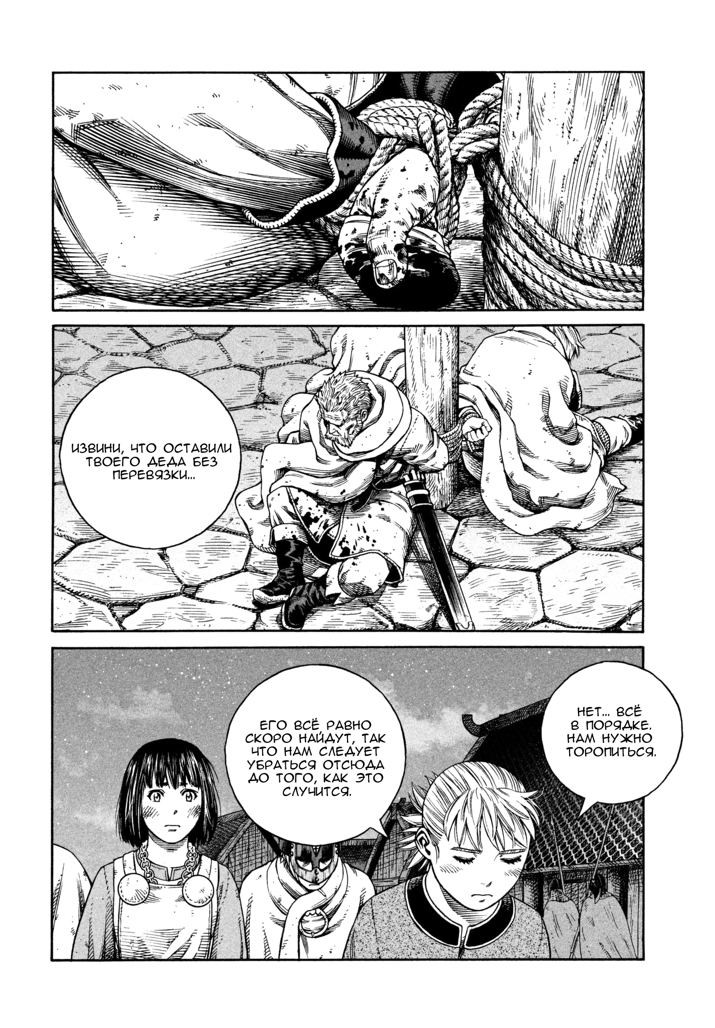 Read Сага о Винланде Manga Online