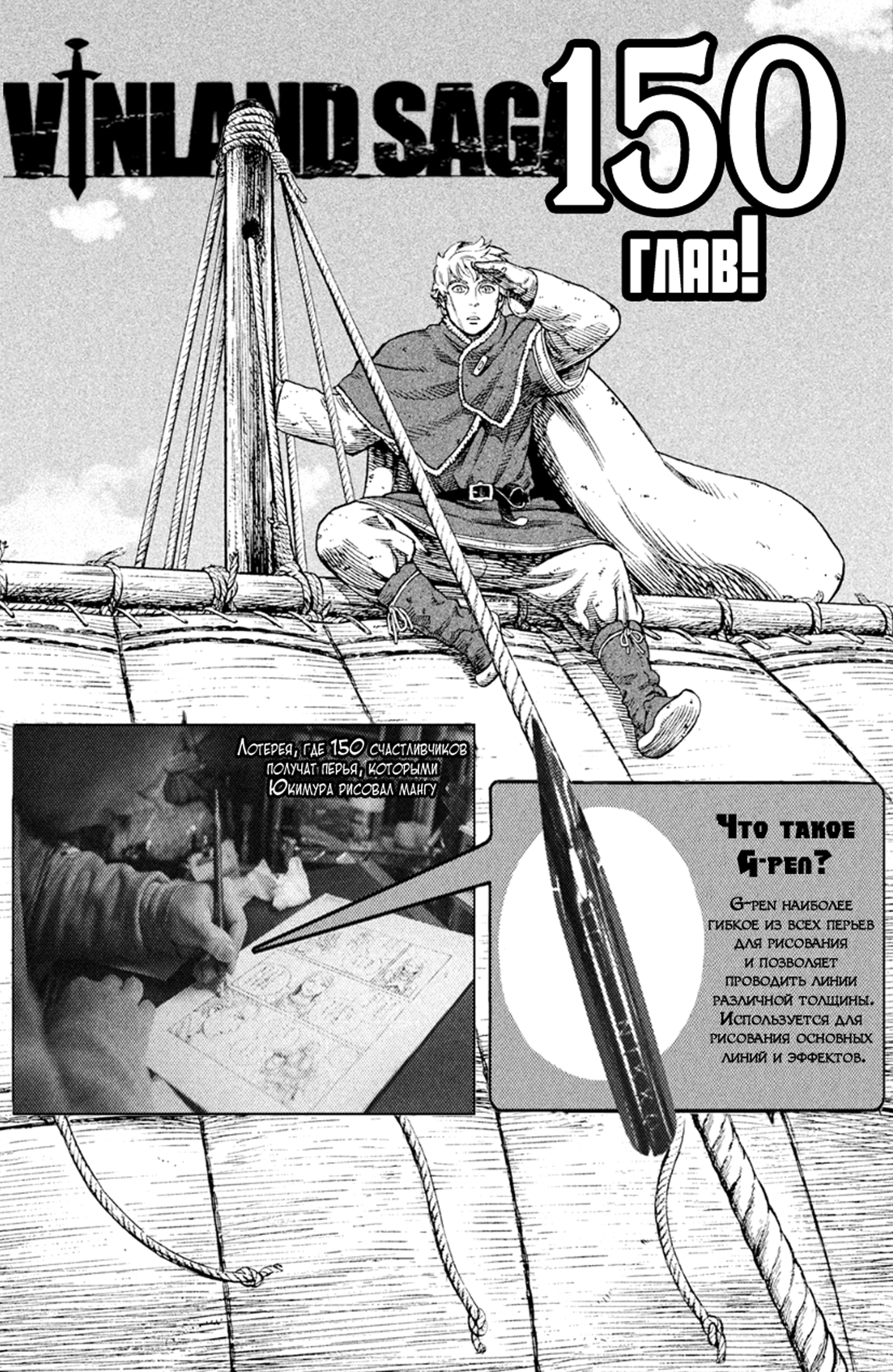 Read Сага о Винланде Manga Online