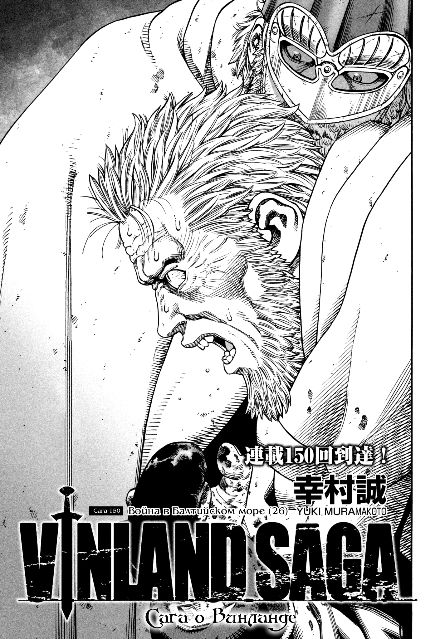 Read Сага о Винланде Manga Online