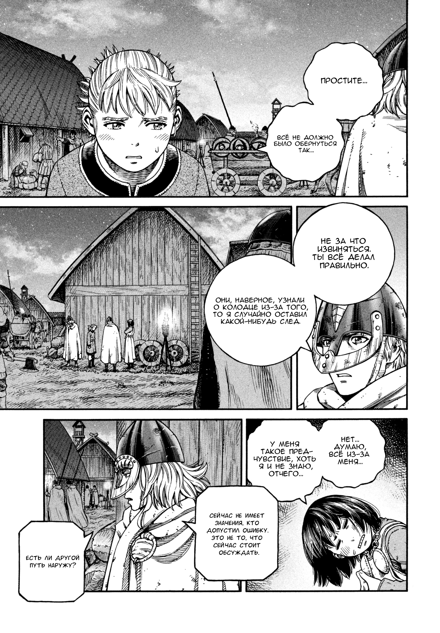 Read Сага о Винланде Manga Online