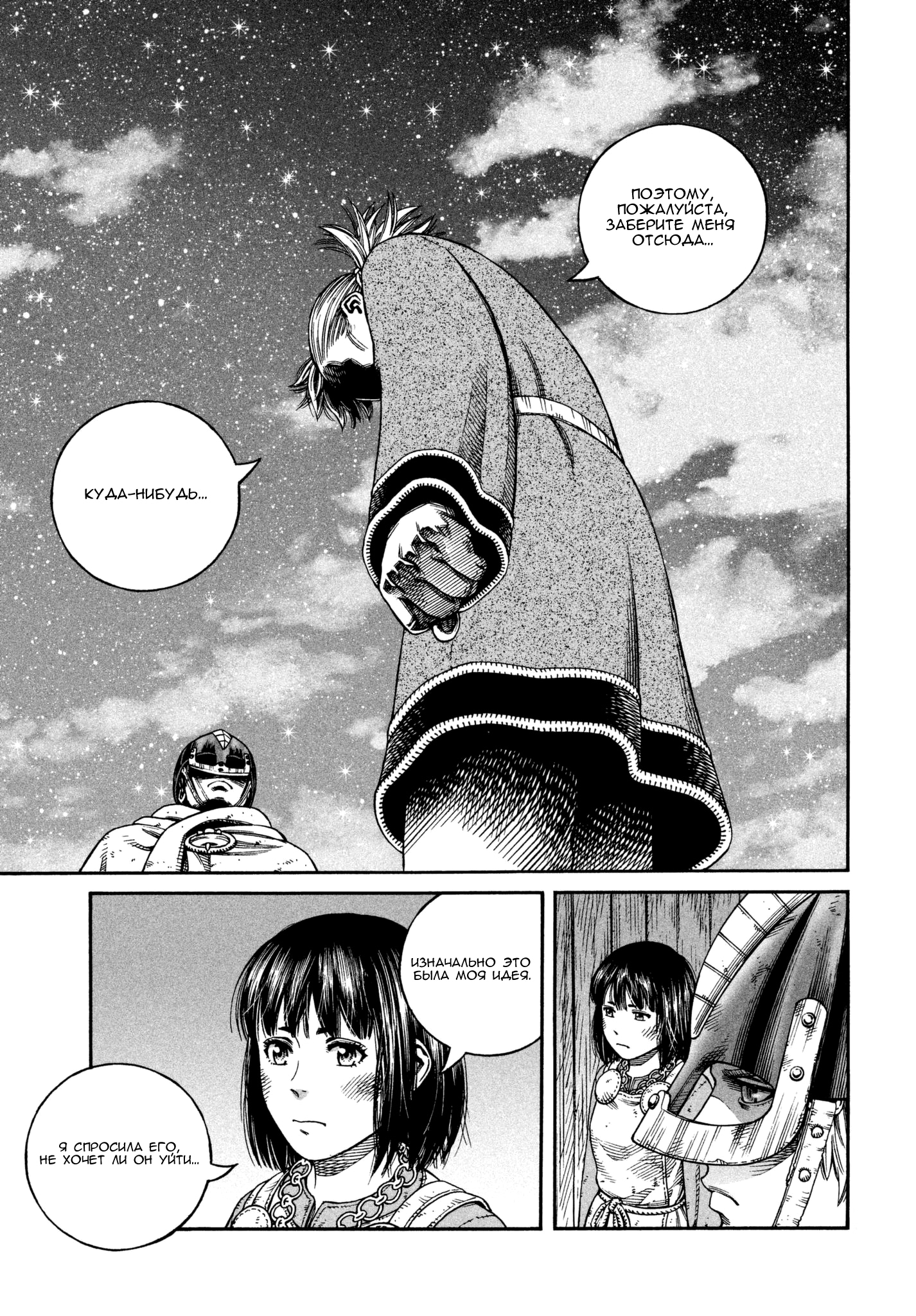 Read Сага о Винланде Manga Online