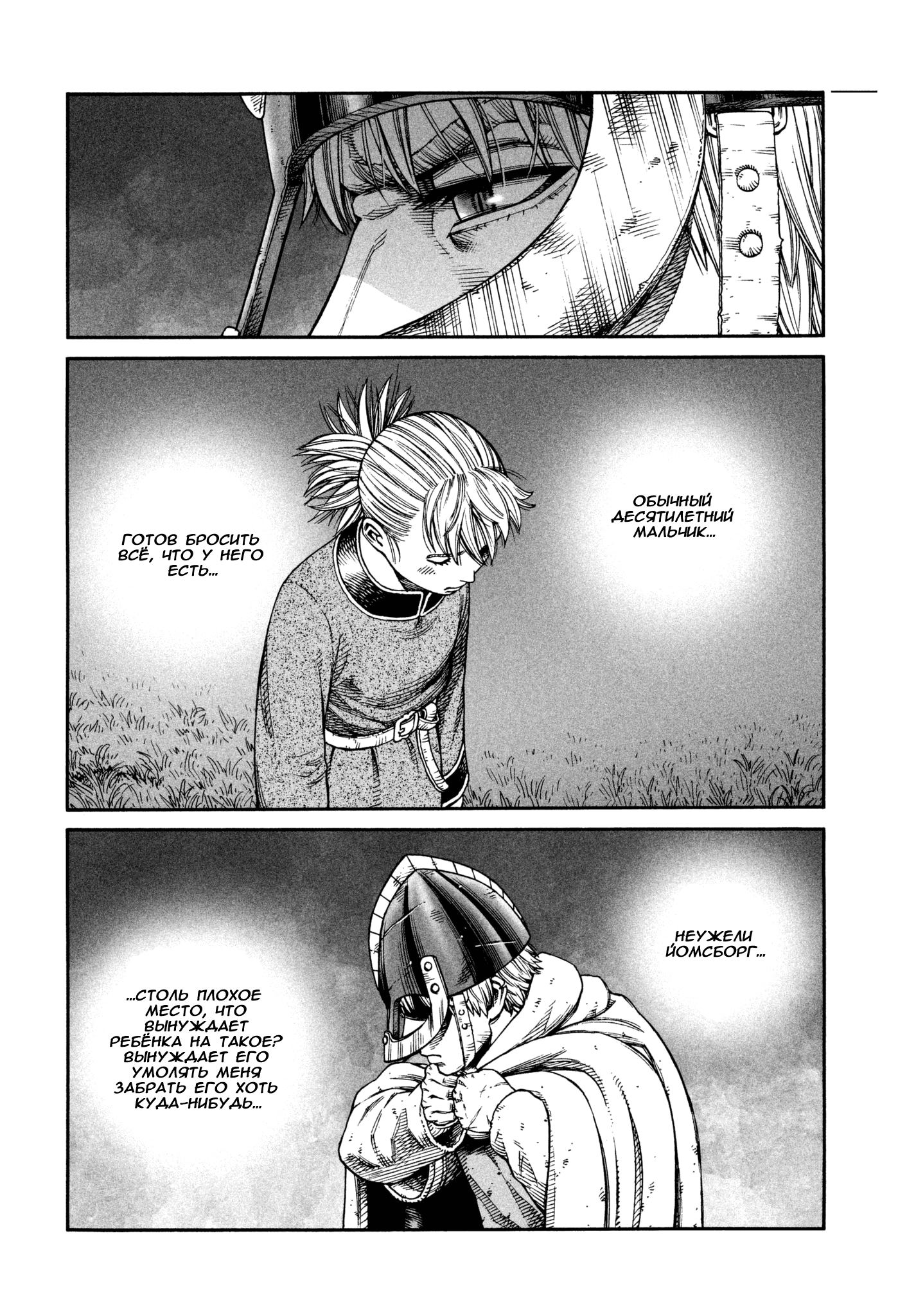 Read Сага о Винланде Manga Online