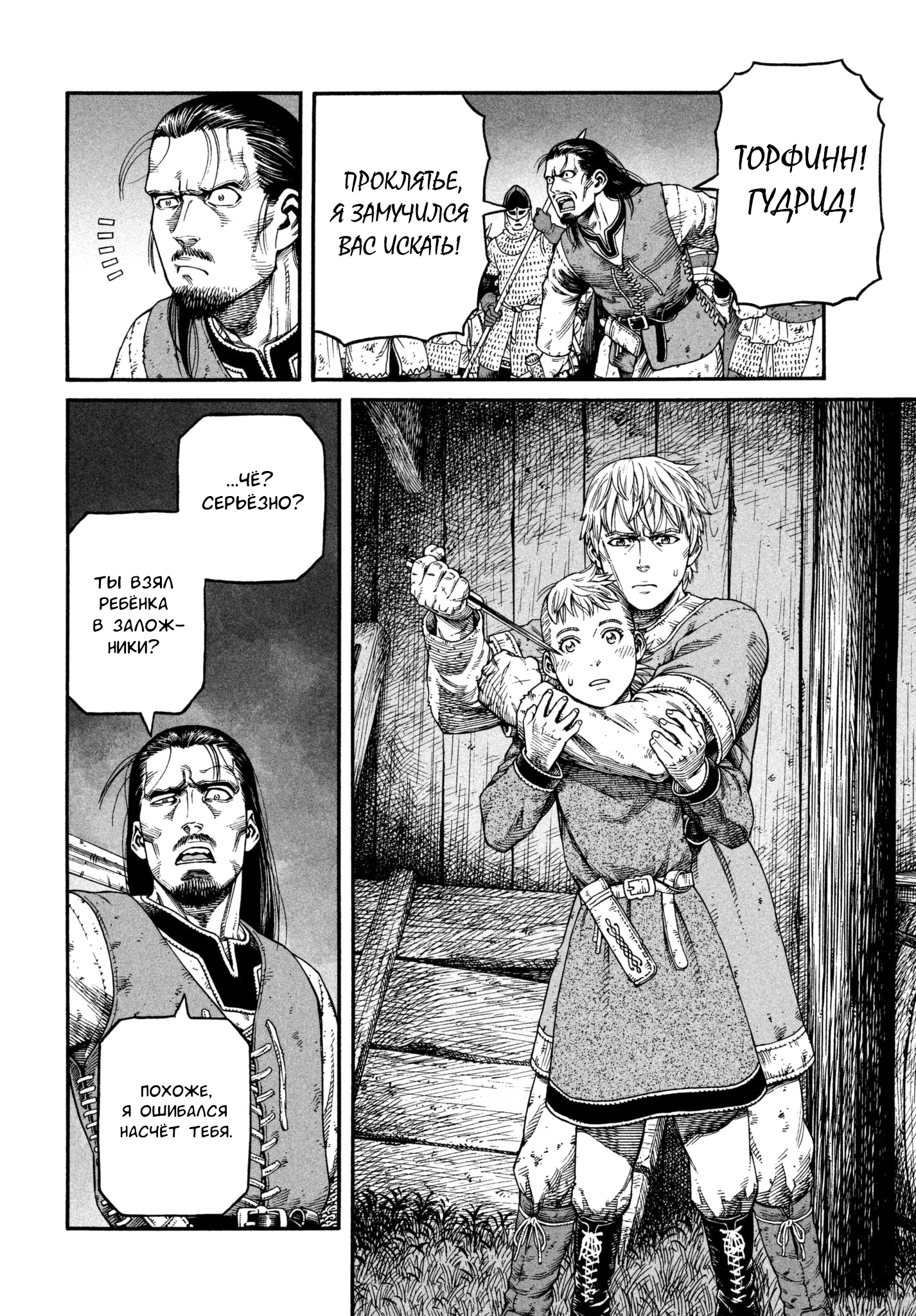 Read Сага о Винланде Manga Online