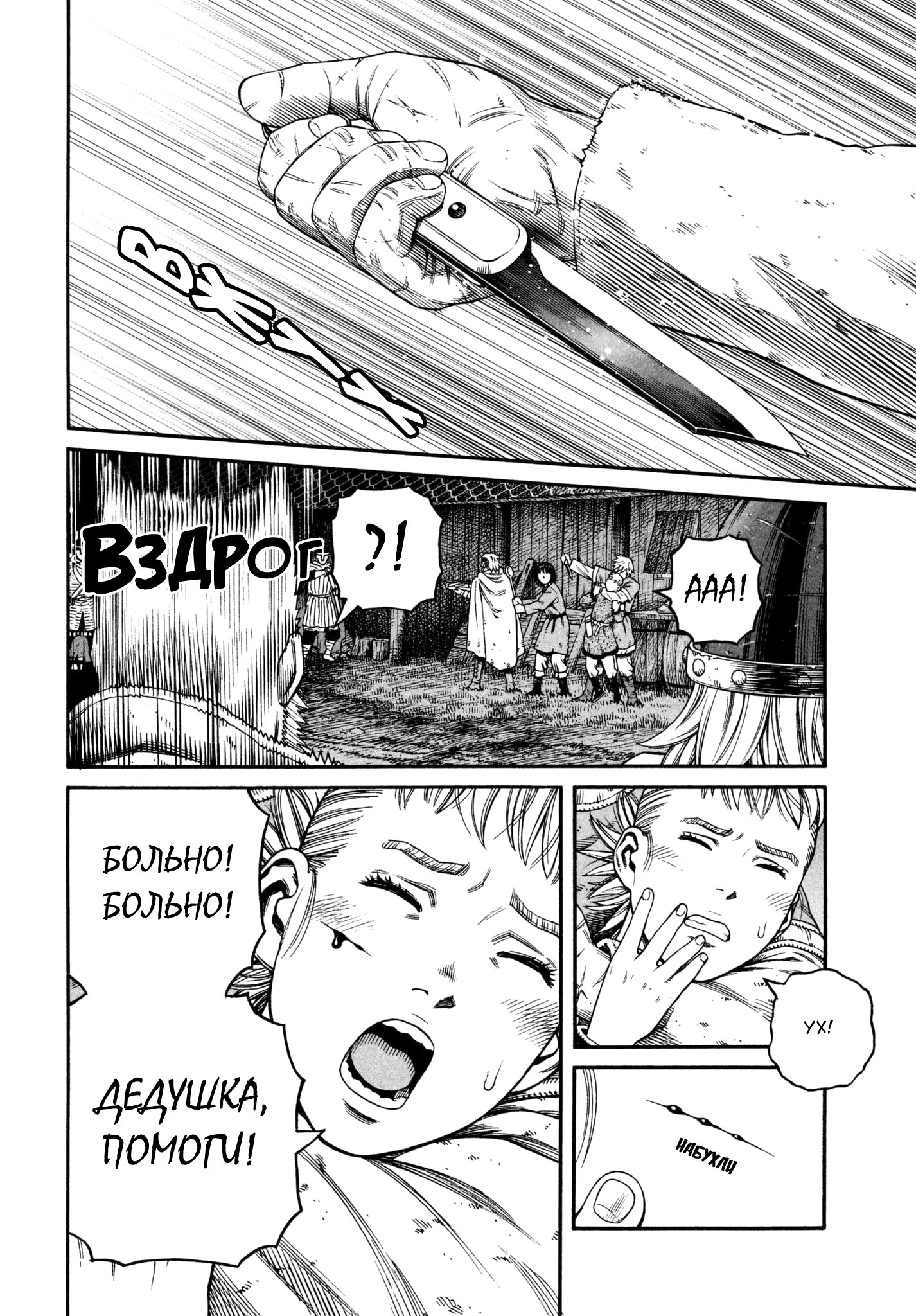 Read Сага о Винланде Manga Online