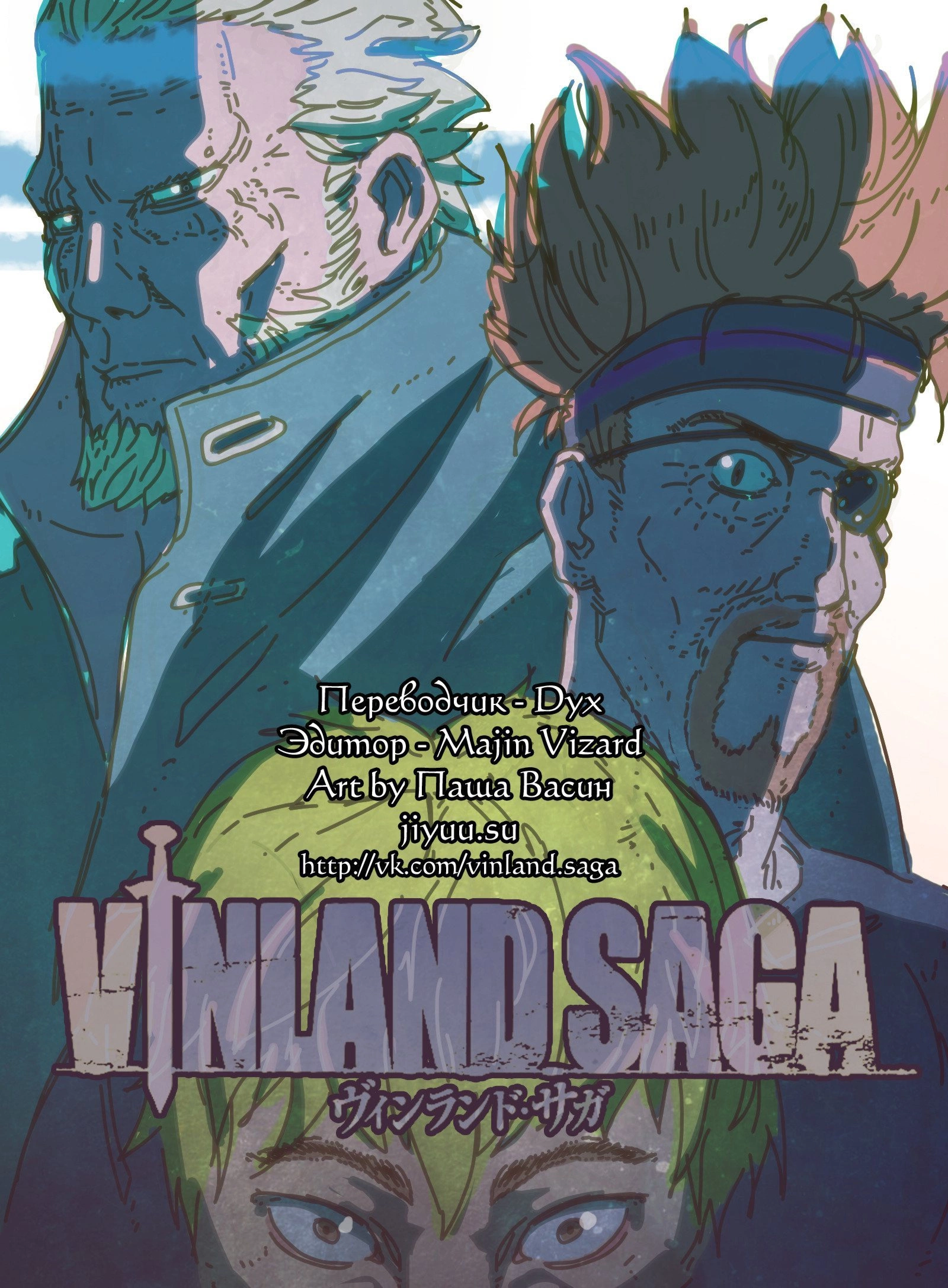 Read Сага о Винланде Manga Online