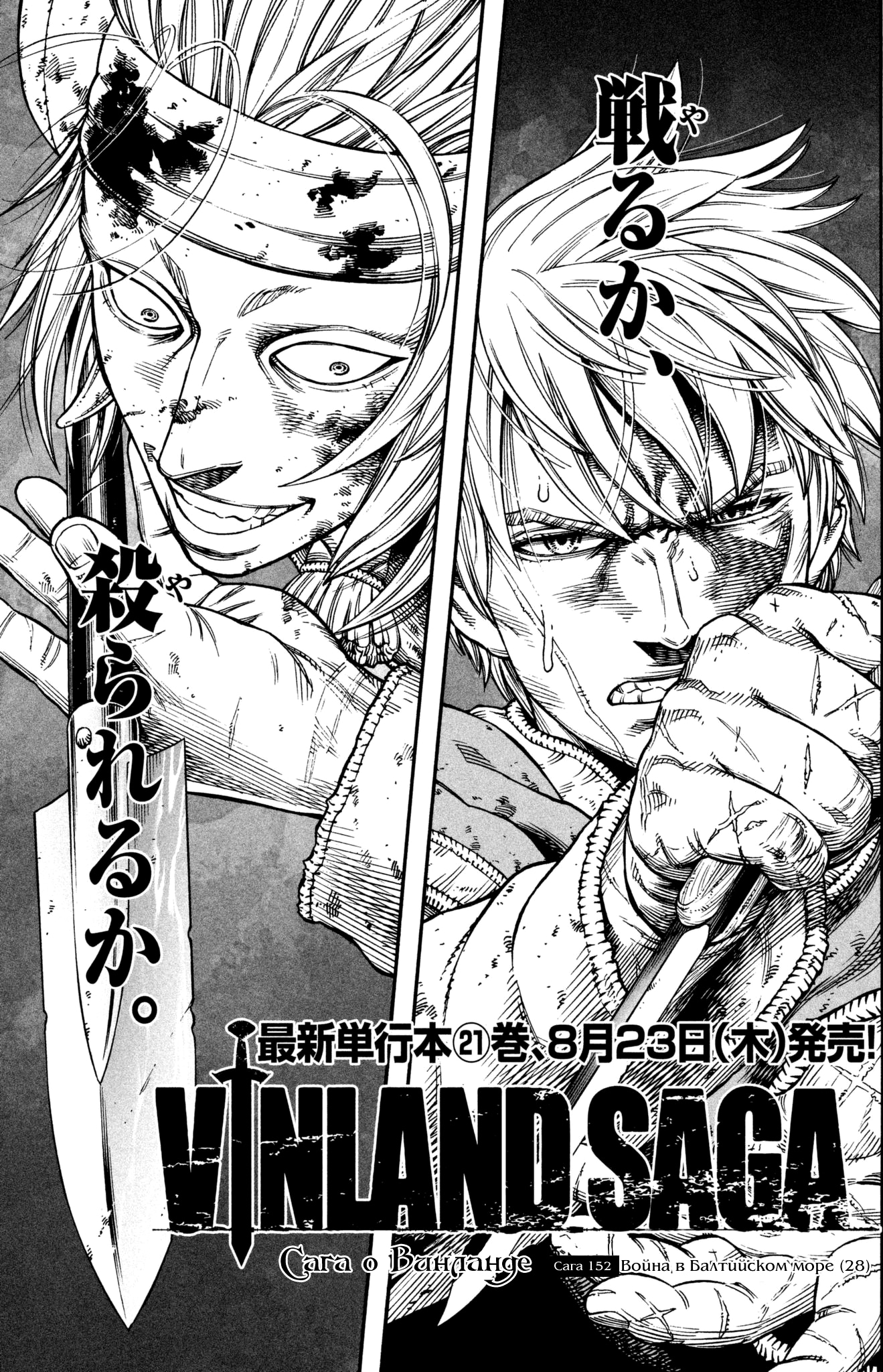 Read Сага о Винланде Manga Online