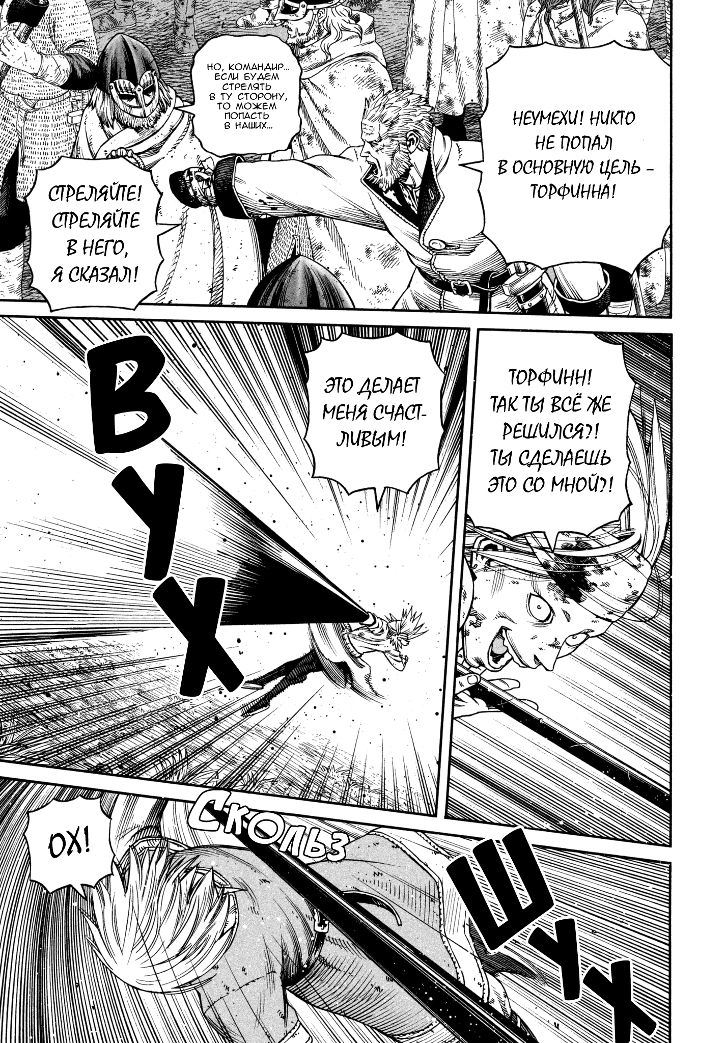 Read Сага о Винланде Manga Online