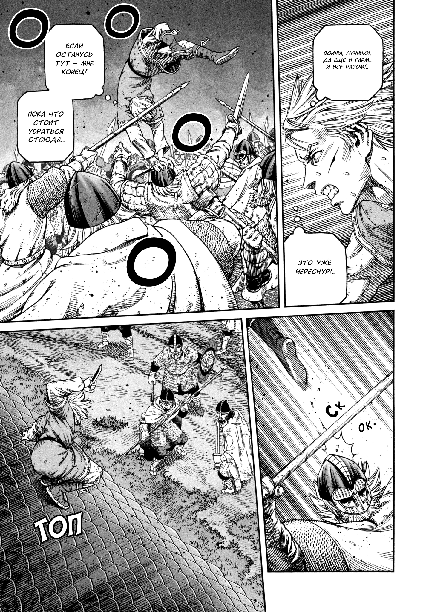 Read Сага о Винланде Manga Online