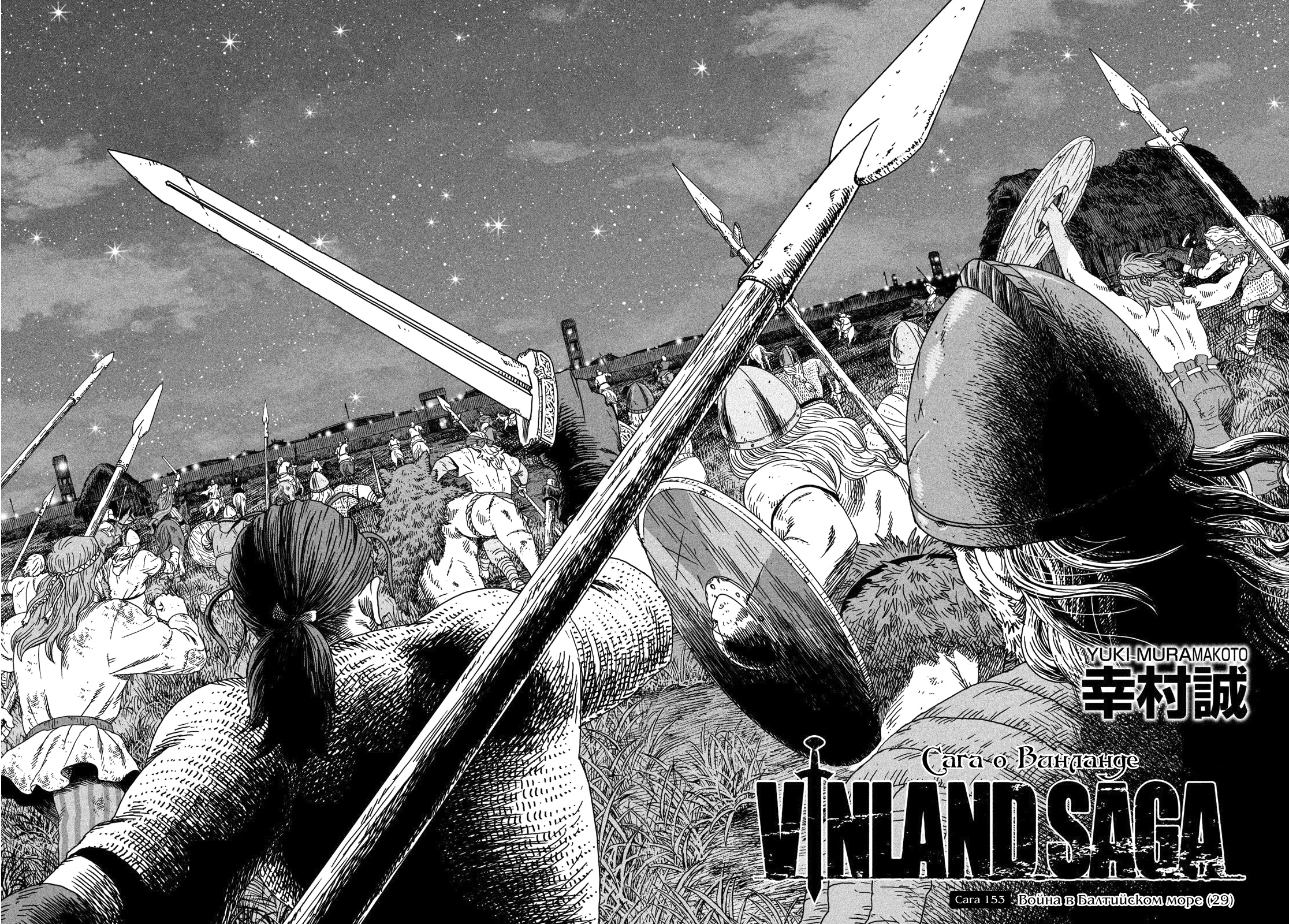 Read Сага о Винланде Manga Online