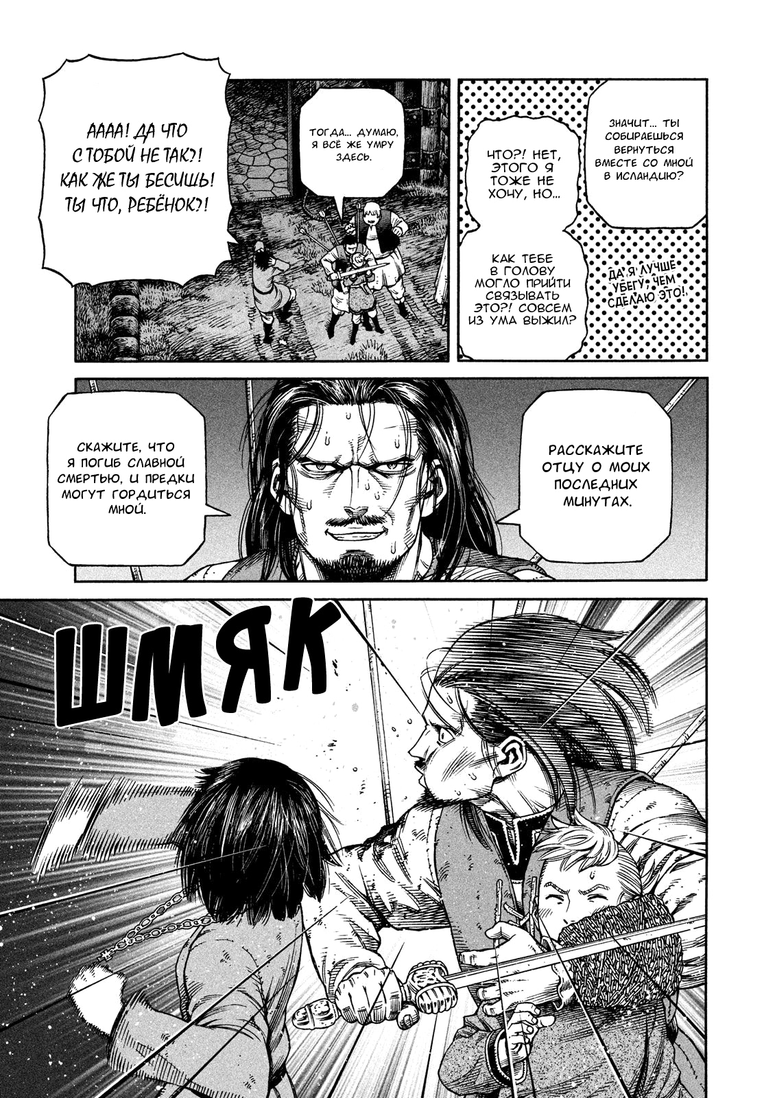 Read Сага о Винланде Manga Online